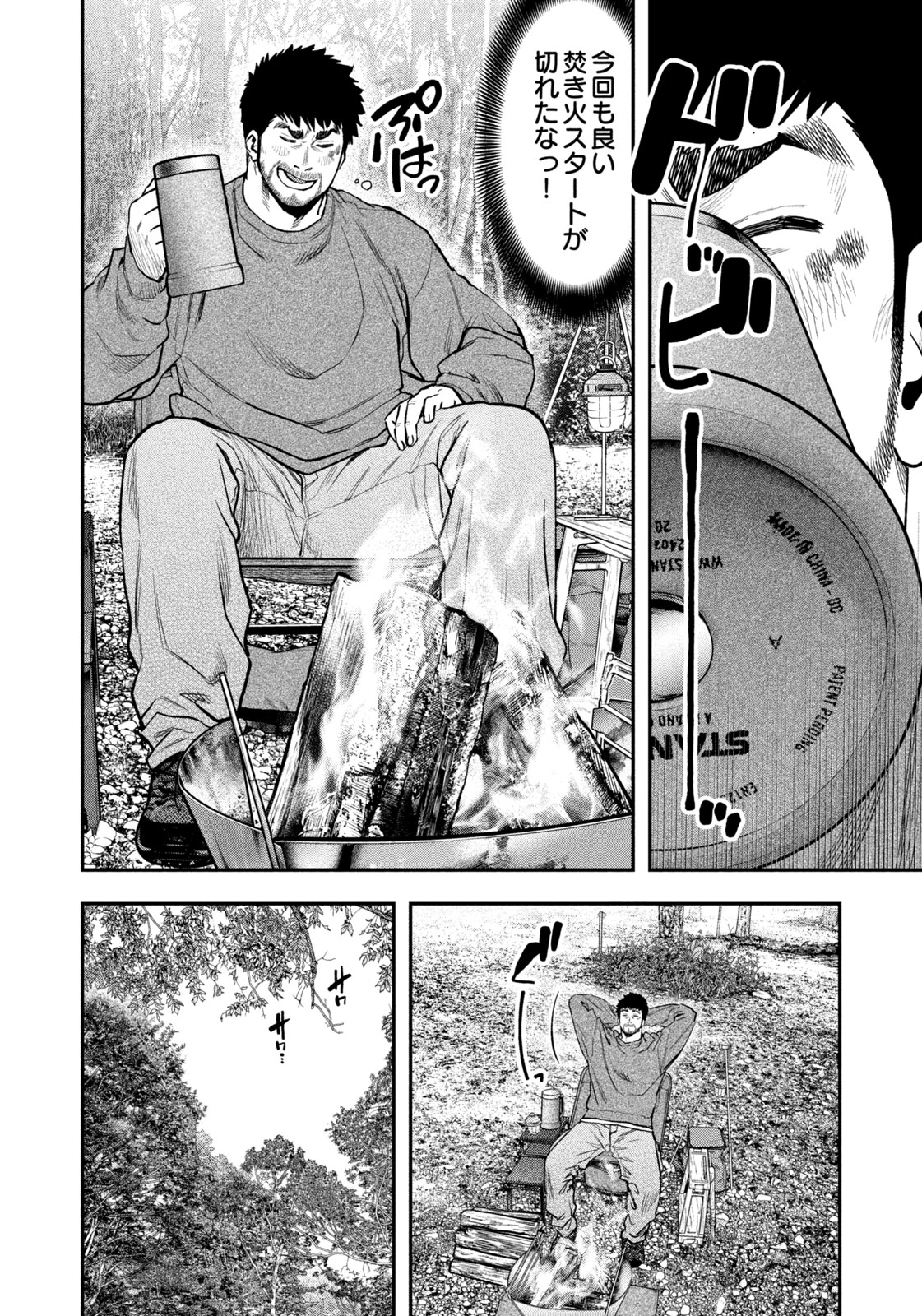 Futari Solo Camp - Chapter 96 - Page 10