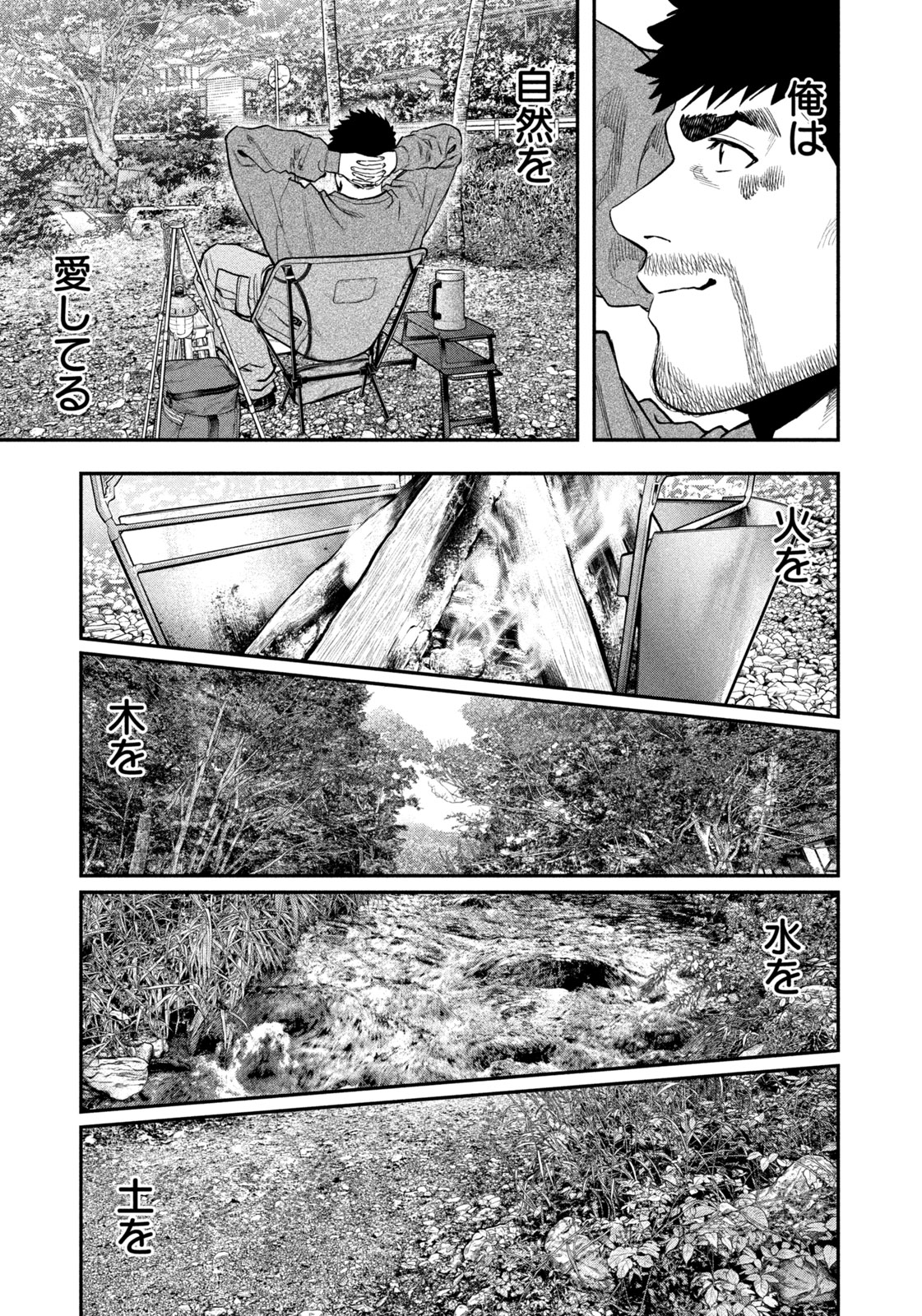 Futari Solo Camp - Chapter 96 - Page 11