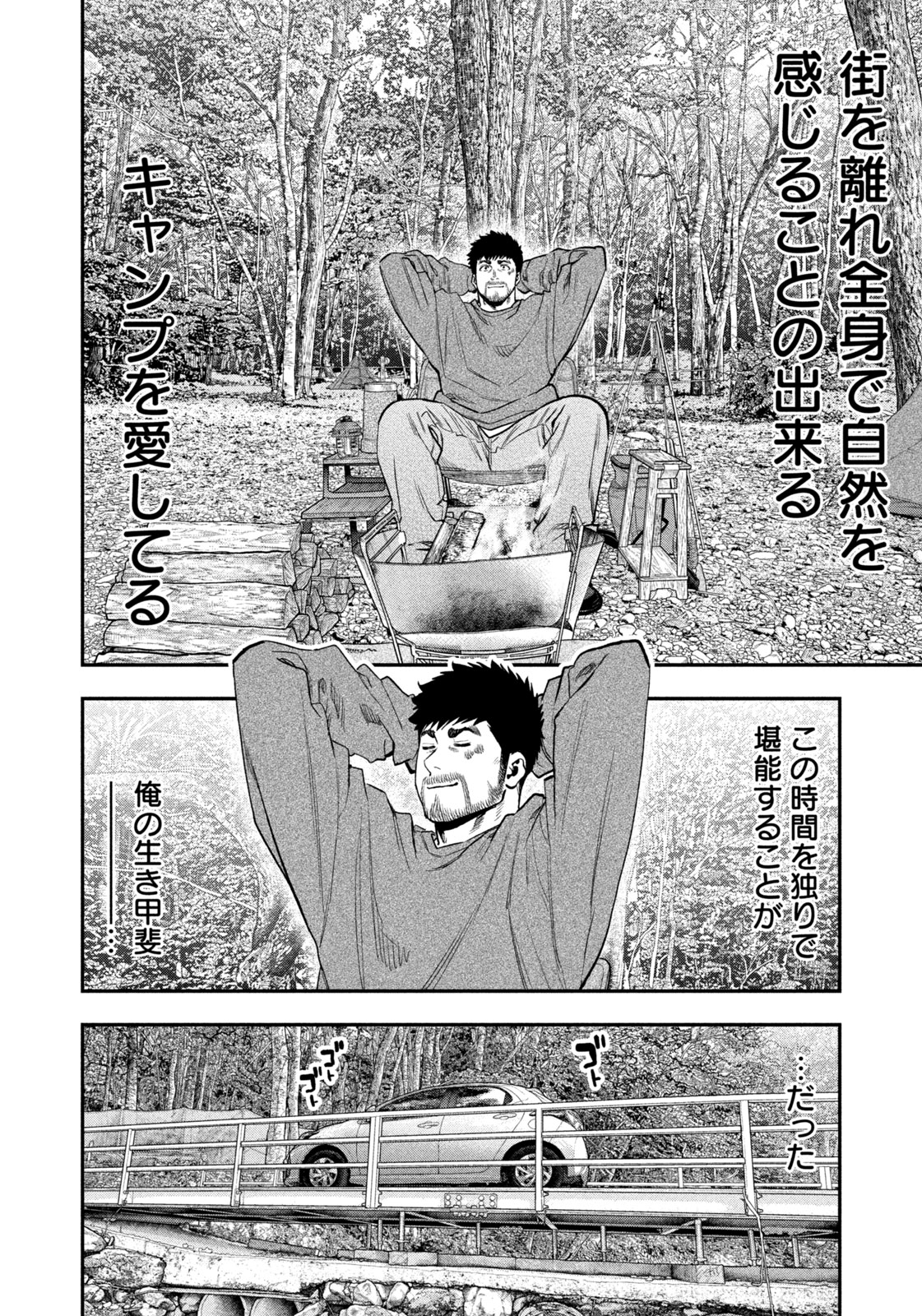 Futari Solo Camp - Chapter 96 - Page 12