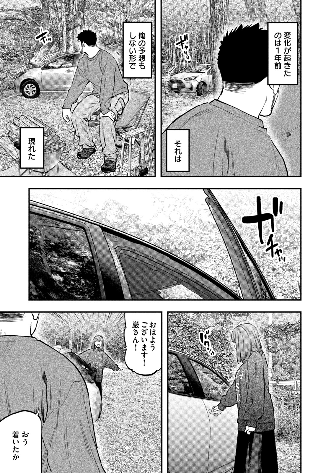 Futari Solo Camp - Chapter 96 - Page 13