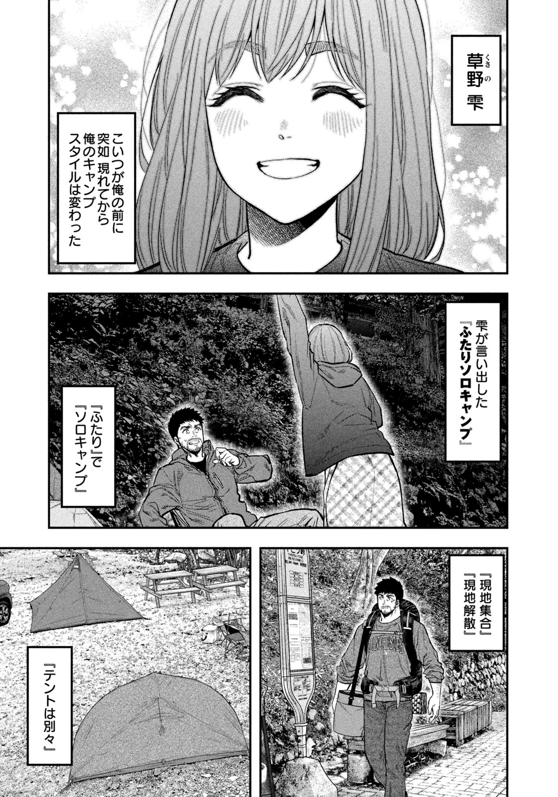 Futari Solo Camp - Chapter 96 - Page 15