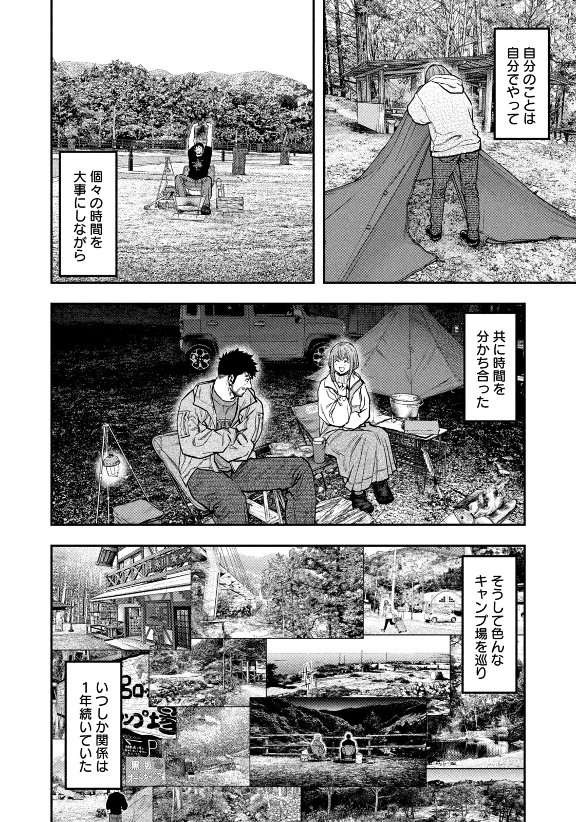 Futari Solo Camp - Chapter 96 - Page 16