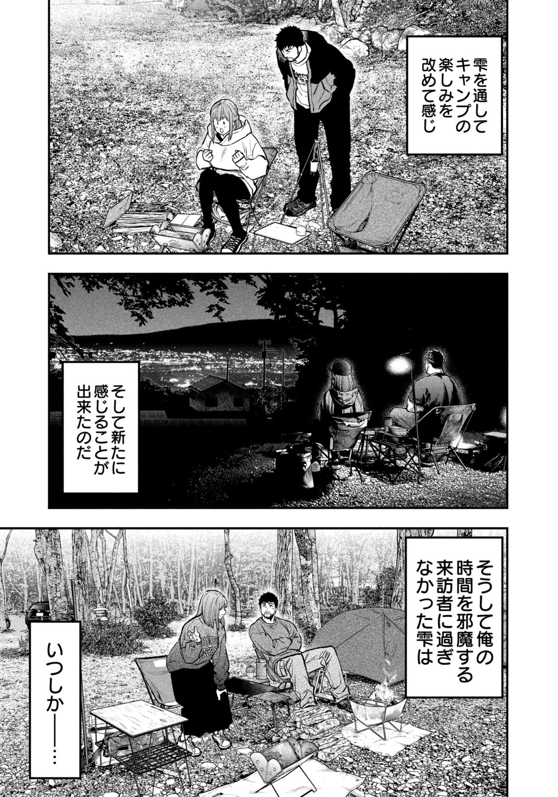 Futari Solo Camp - Chapter 96 - Page 17