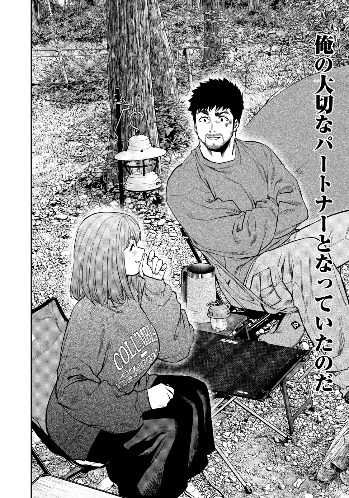 Futari Solo Camp - Chapter 96 - Page 18