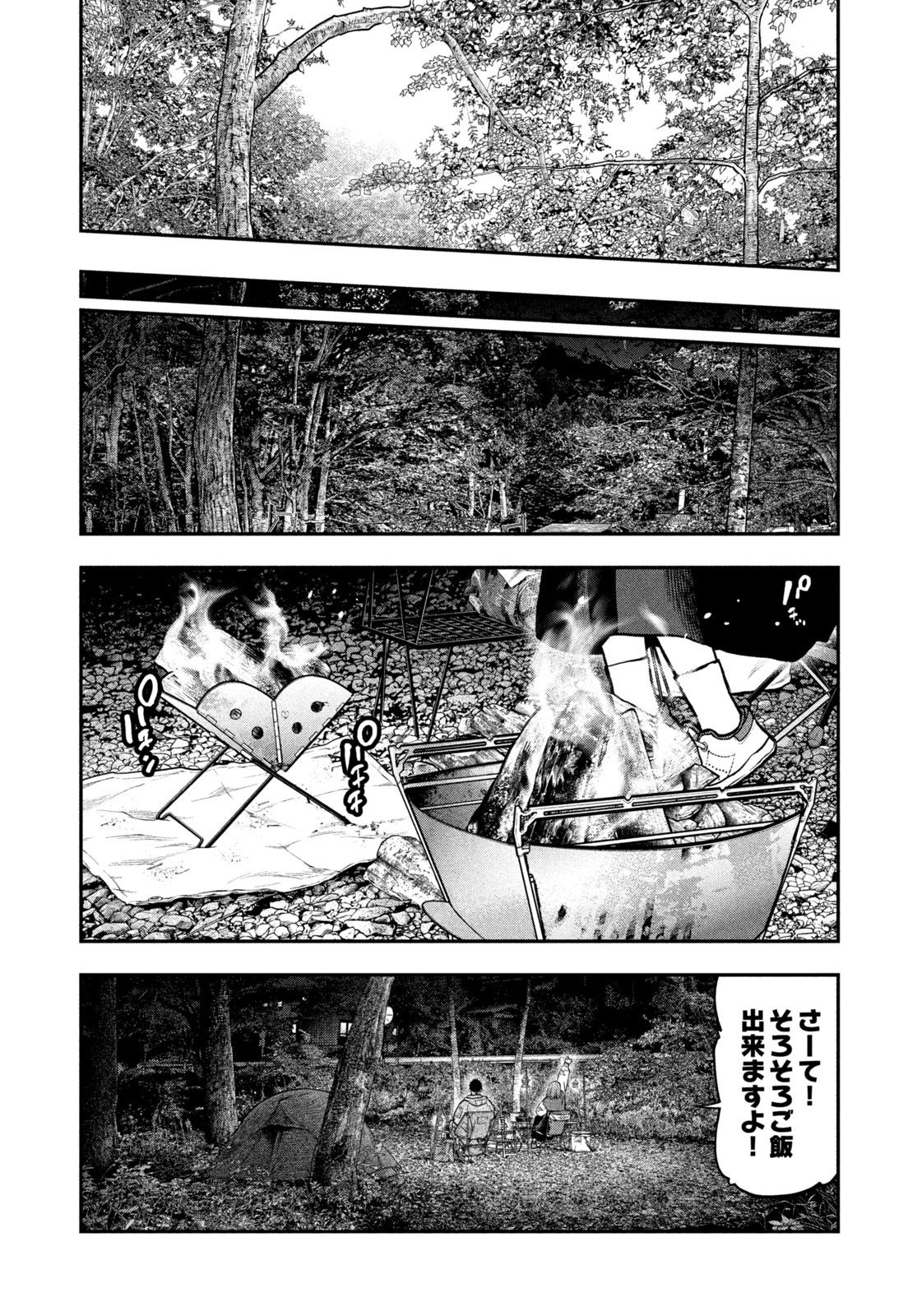 Futari Solo Camp - Chapter 96 - Page 19