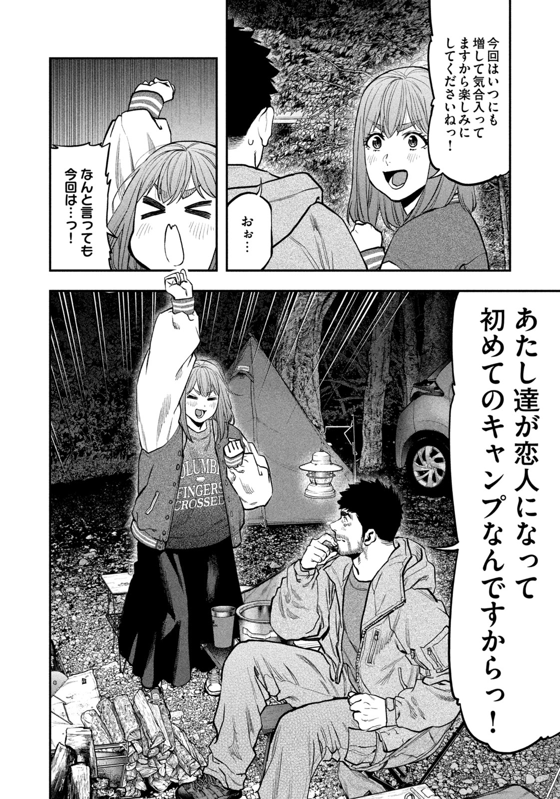 Futari Solo Camp - Chapter 96 - Page 20