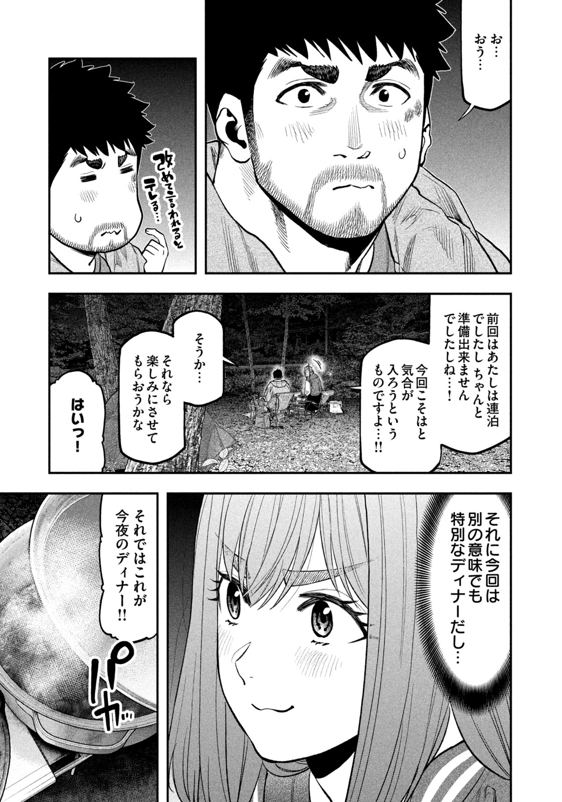 Futari Solo Camp - Chapter 96 - Page 21