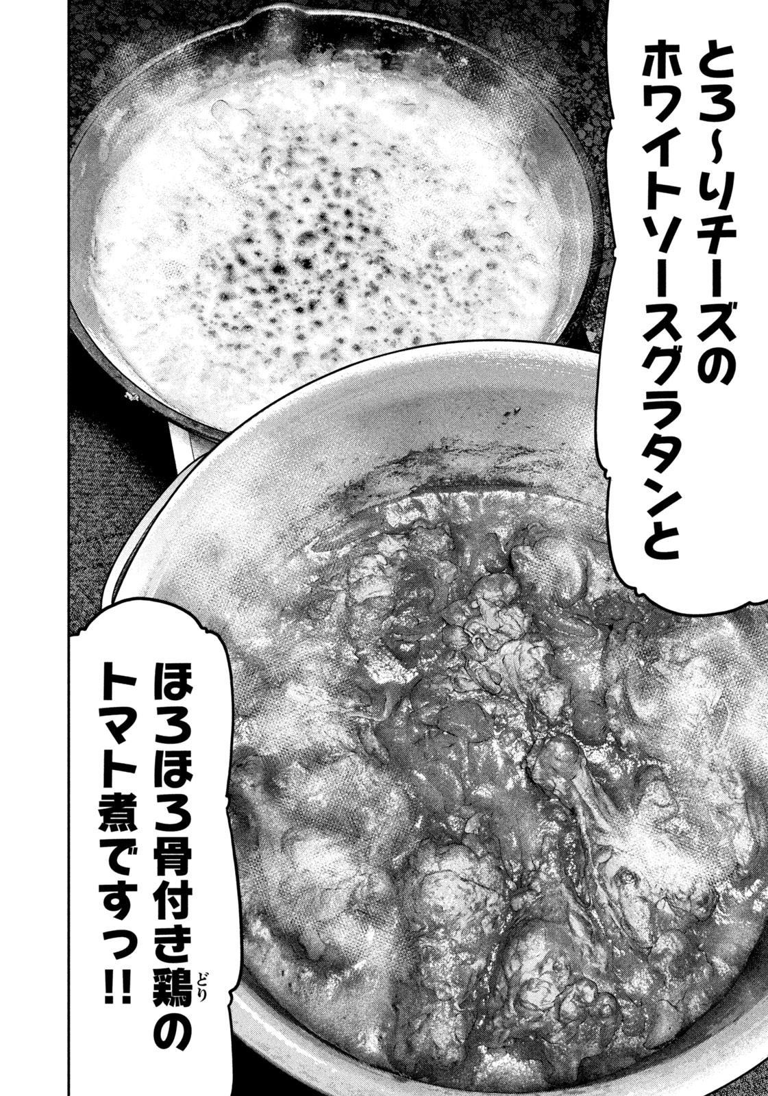 Futari Solo Camp - Chapter 96 - Page 22