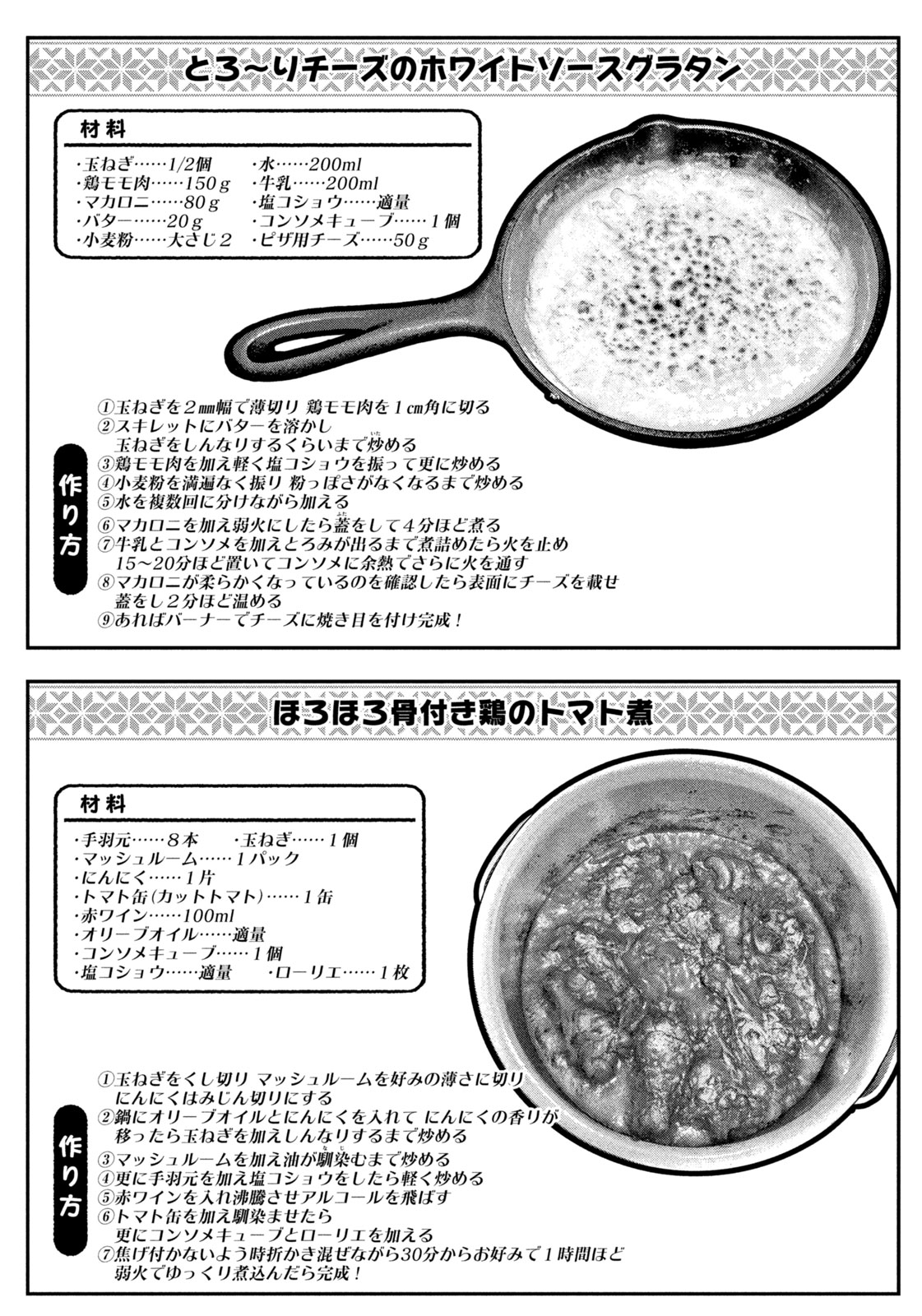 Futari Solo Camp - Chapter 96 - Page 23