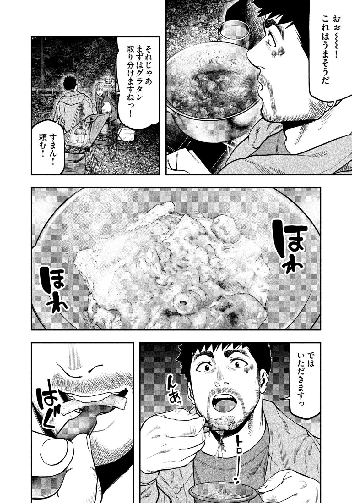 Futari Solo Camp - Chapter 96 - Page 24