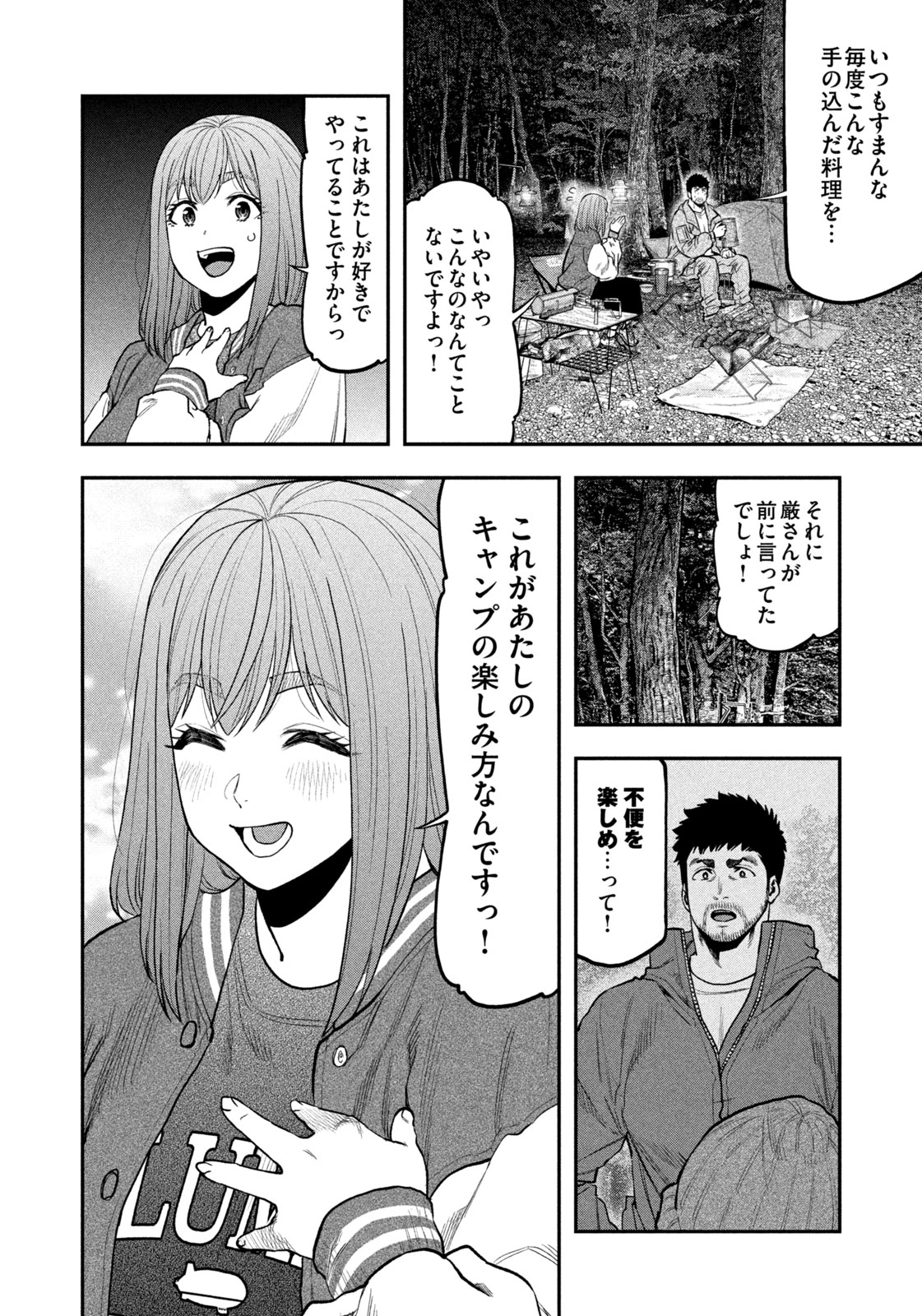 Futari Solo Camp - Chapter 96 - Page 26
