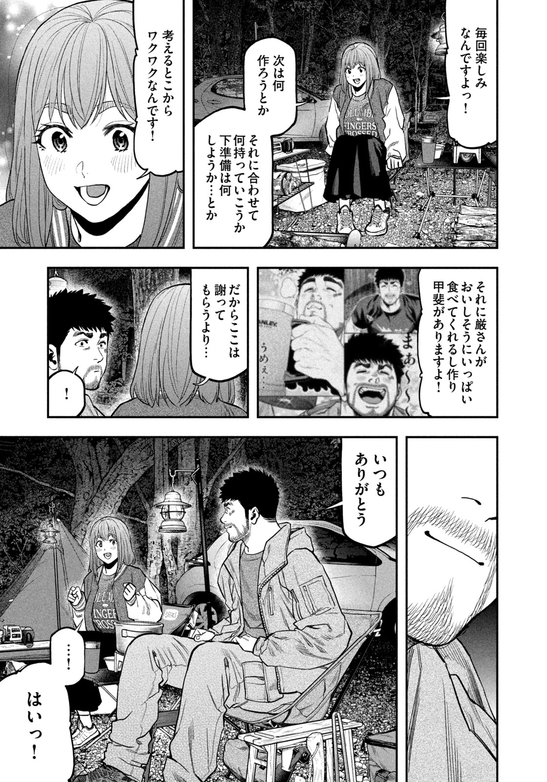 Futari Solo Camp - Chapter 96 - Page 27
