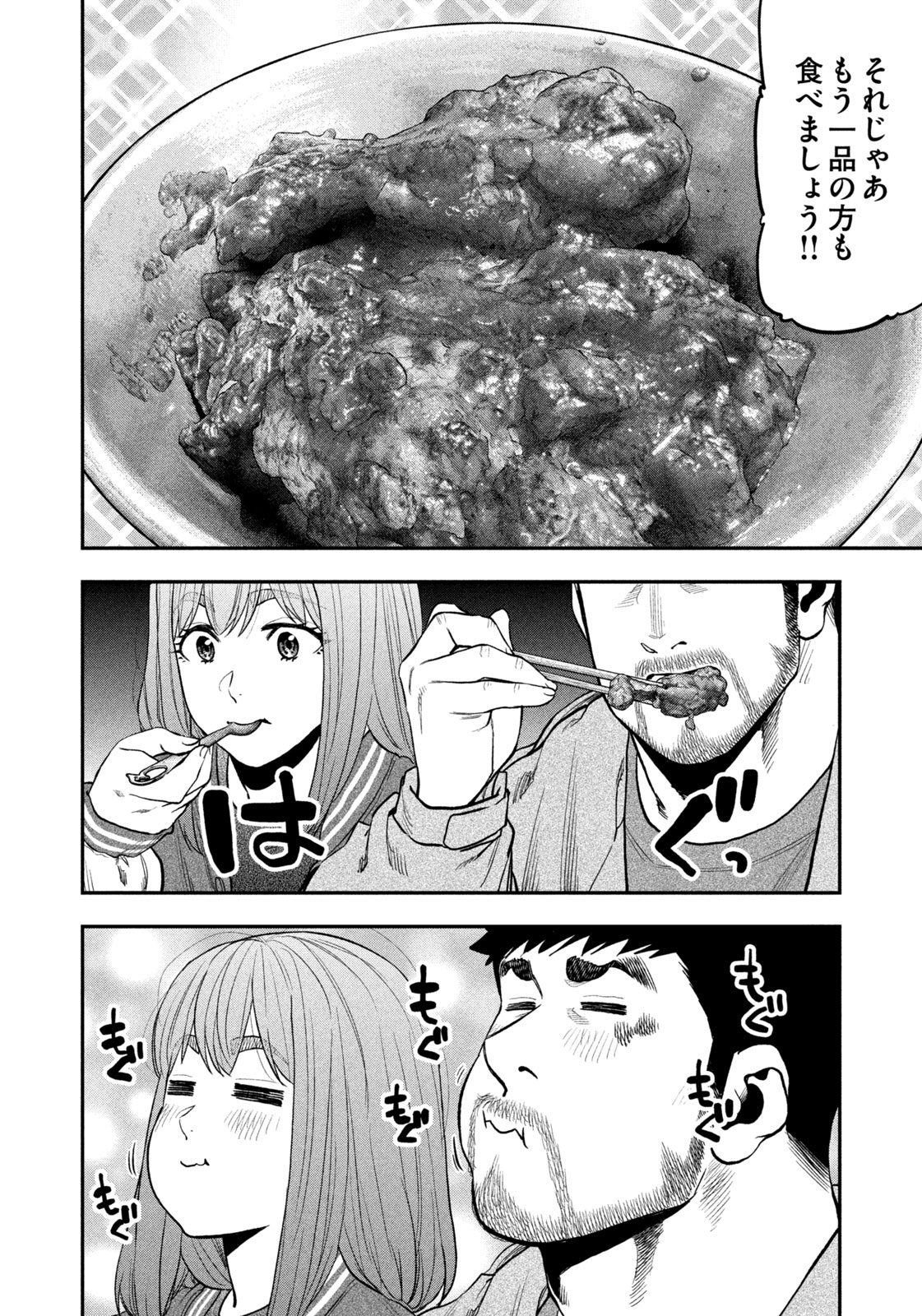 Futari Solo Camp - Chapter 96 - Page 28