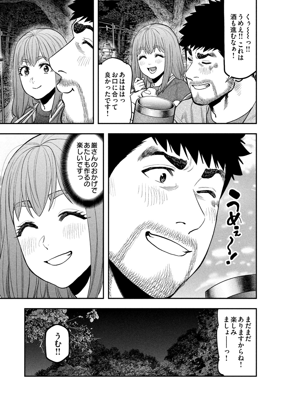 Futari Solo Camp - Chapter 96 - Page 31