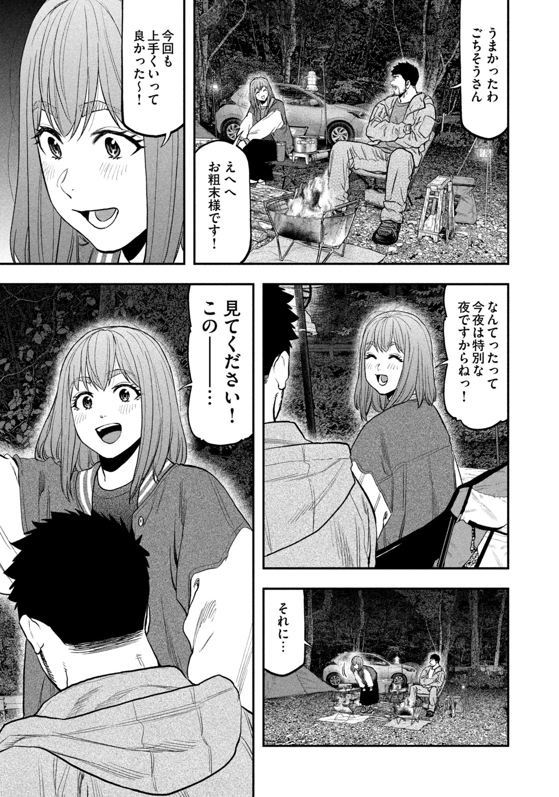 Futari Solo Camp - Chapter 96 - Page 33