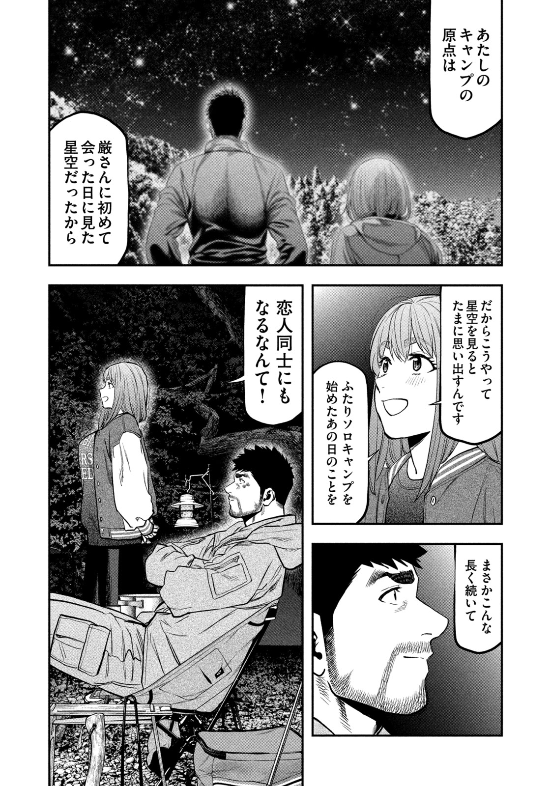 Futari Solo Camp - Chapter 96 - Page 36