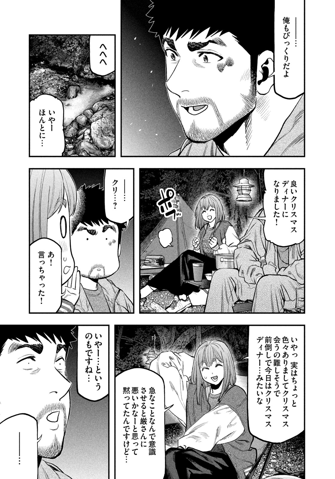 Futari Solo Camp - Chapter 96 - Page 37
