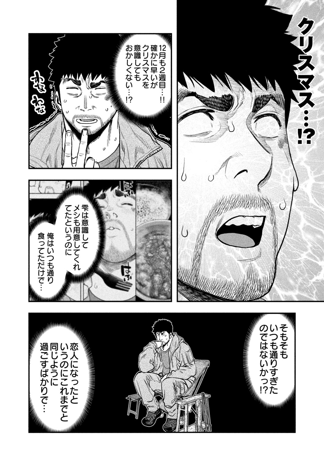 Futari Solo Camp - Chapter 96 - Page 38