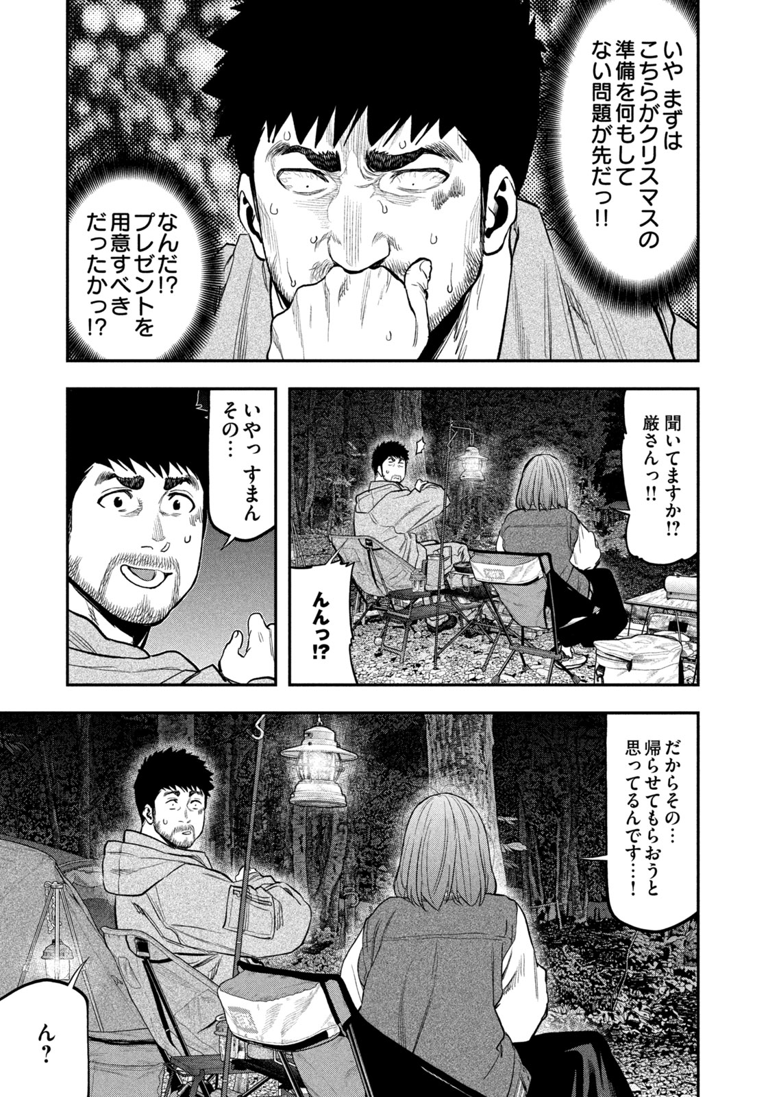Futari Solo Camp - Chapter 96 - Page 39