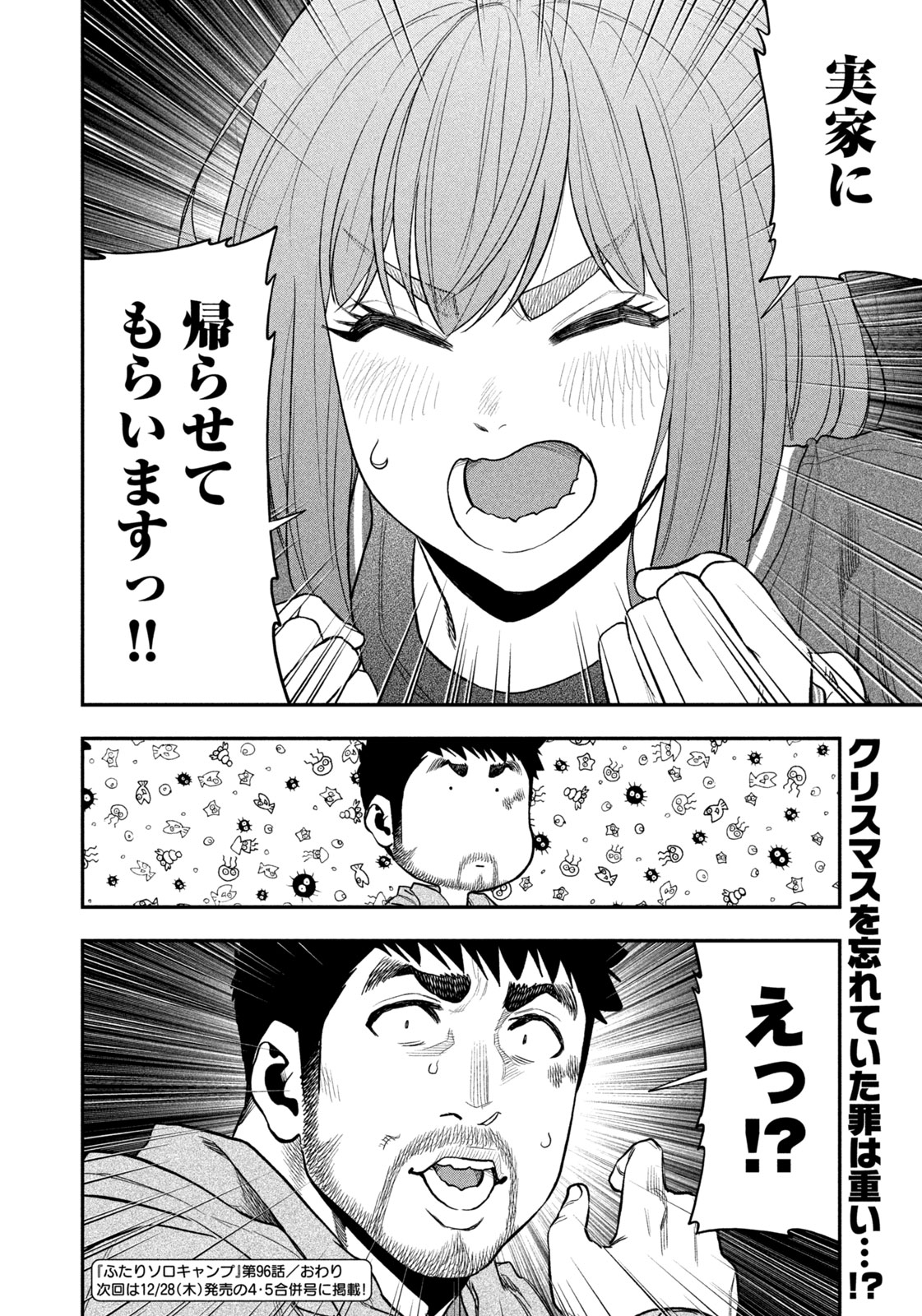 Futari Solo Camp - Chapter 96 - Page 40