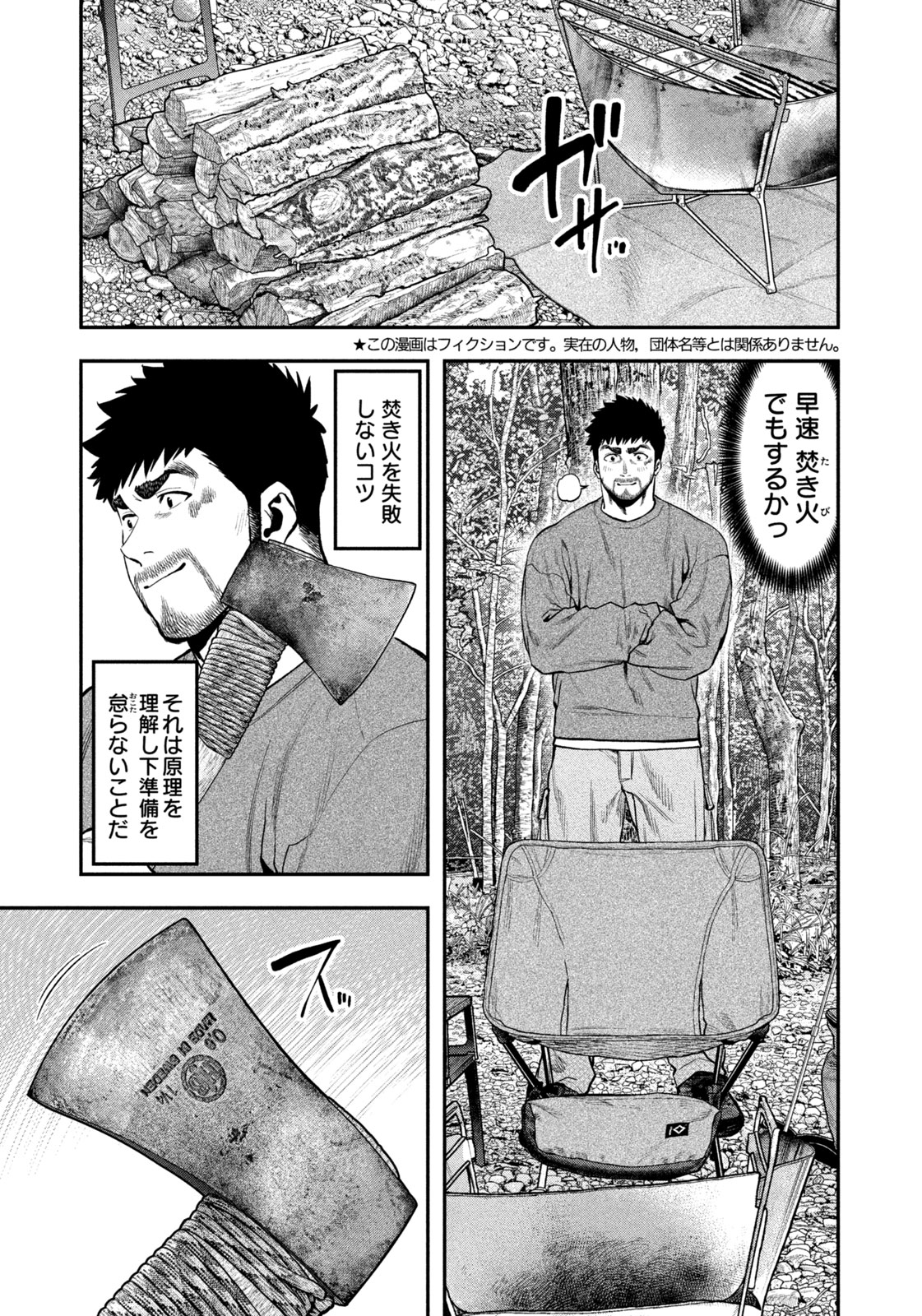 Futari Solo Camp - Chapter 96 - Page 5