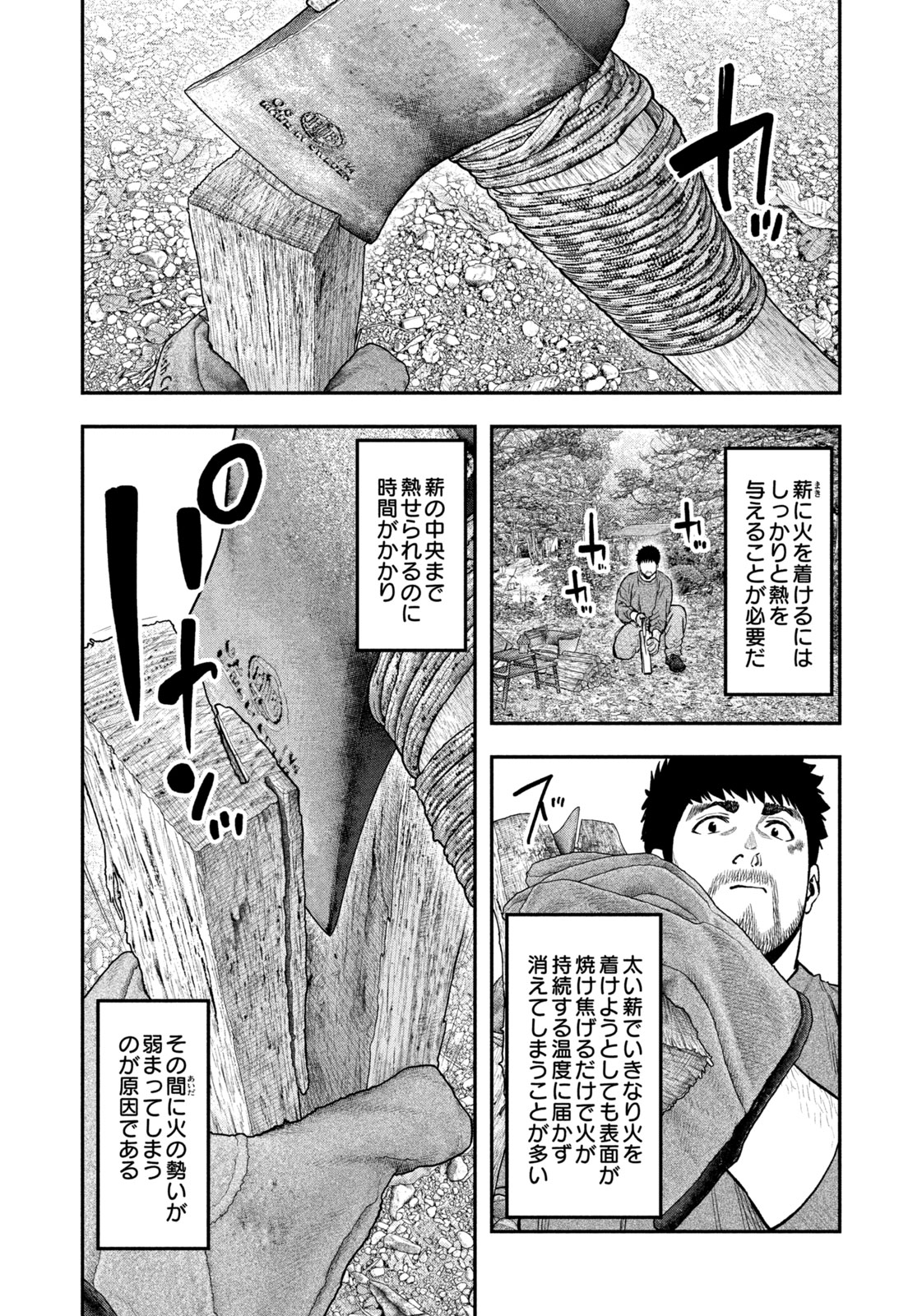 Futari Solo Camp - Chapter 96 - Page 6