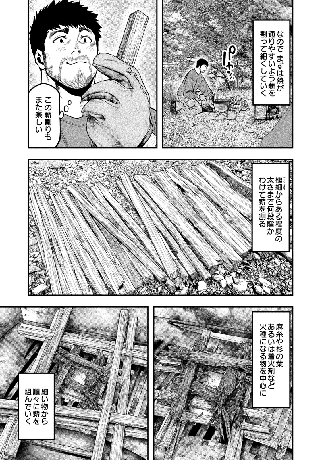 Futari Solo Camp - Chapter 96 - Page 7