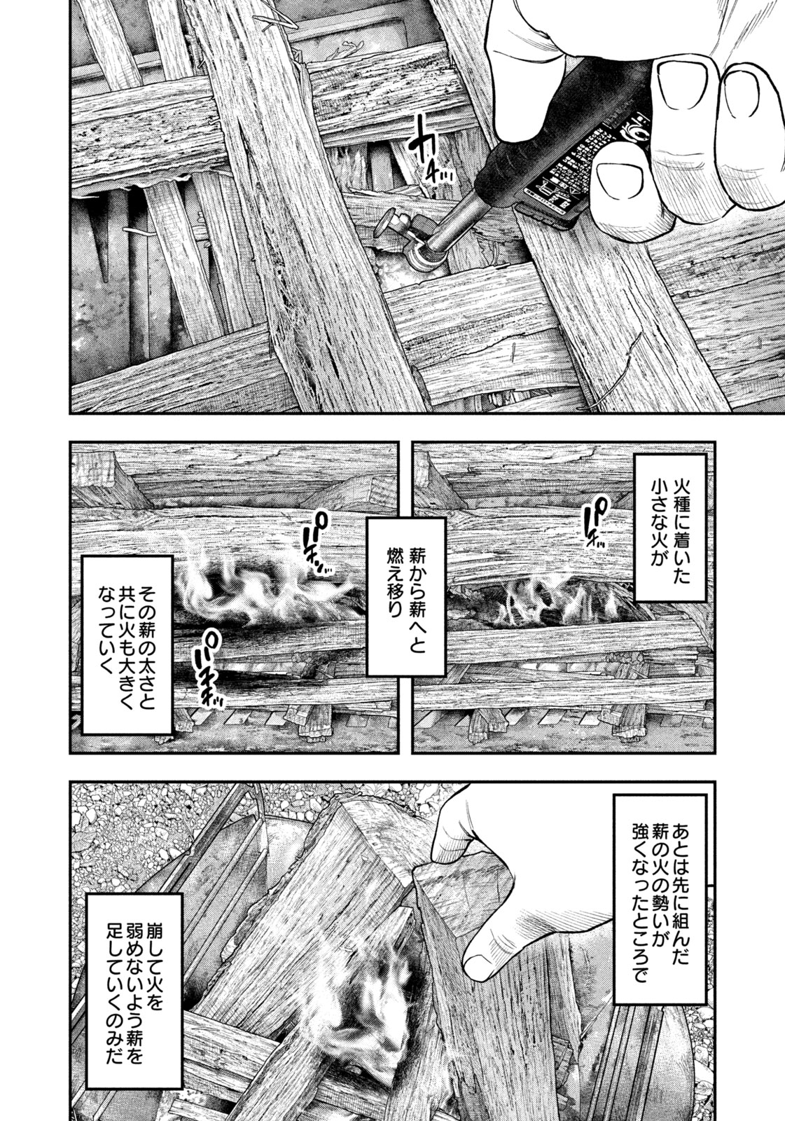 Futari Solo Camp - Chapter 96 - Page 8