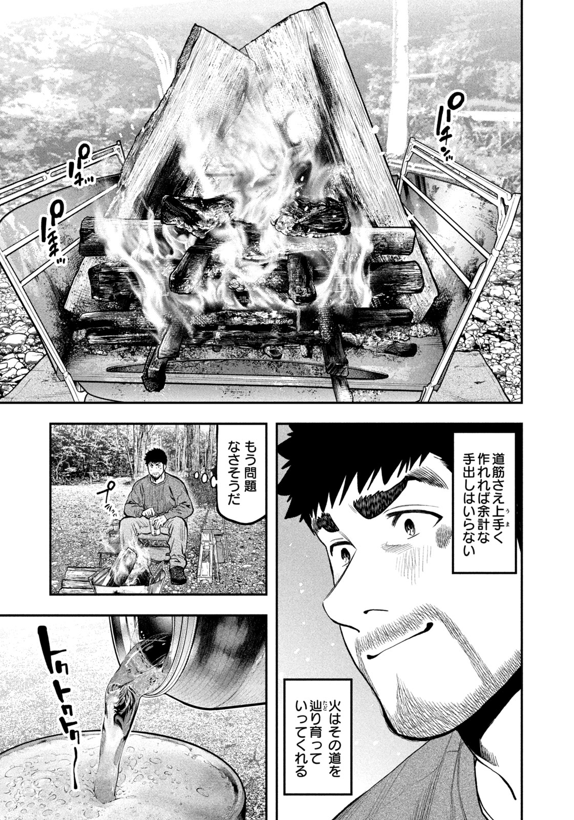 Futari Solo Camp - Chapter 96 - Page 9