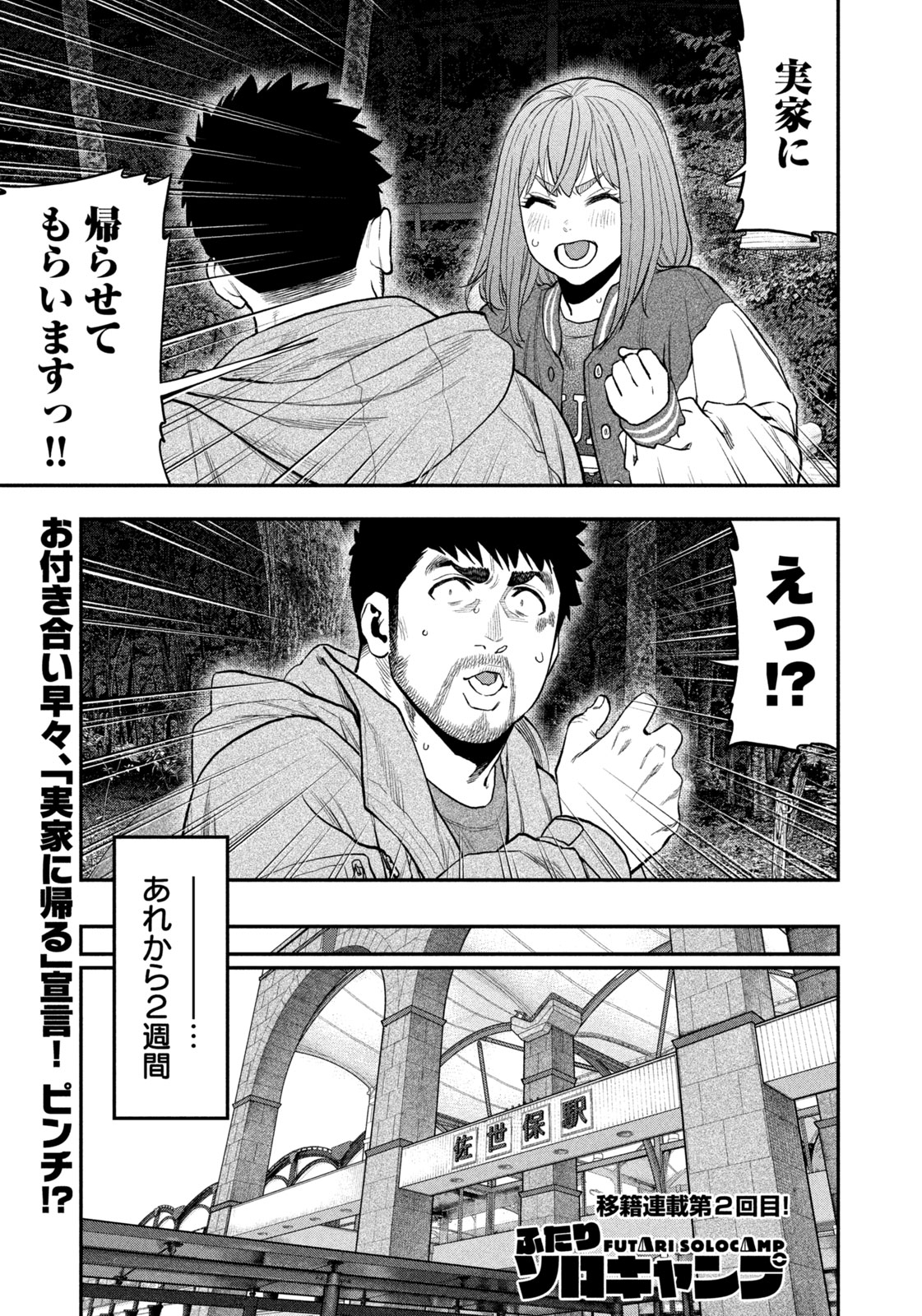 Futari Solo Camp - Chapter 97 - Page 1