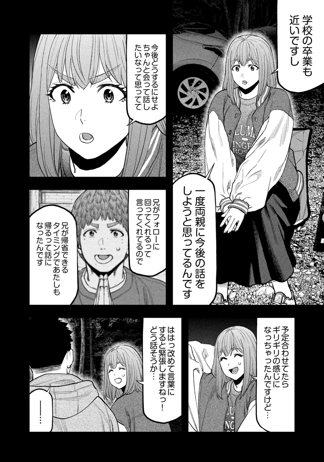 Futari Solo Camp - Chapter 97 - Page 10