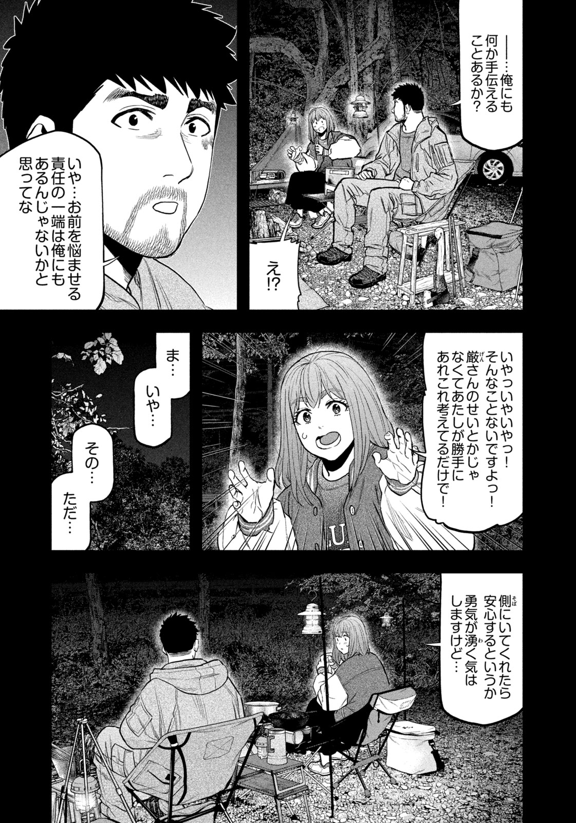 Futari Solo Camp - Chapter 97 - Page 11