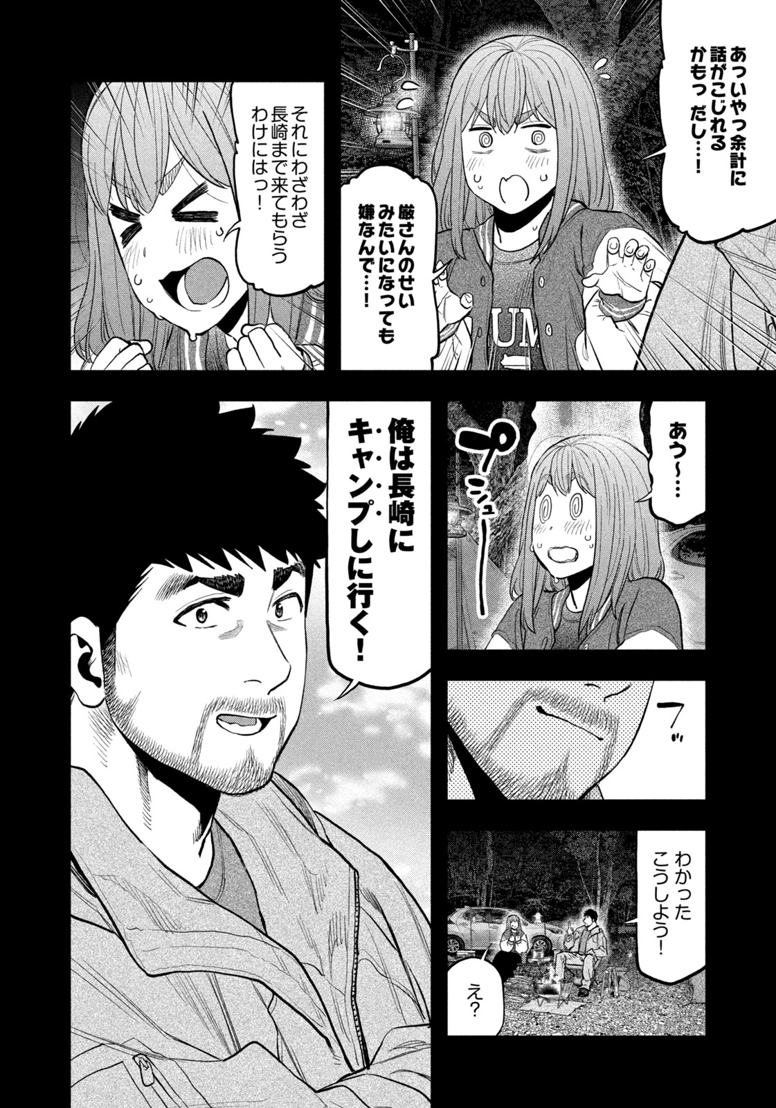 Futari Solo Camp - Chapter 97 - Page 12