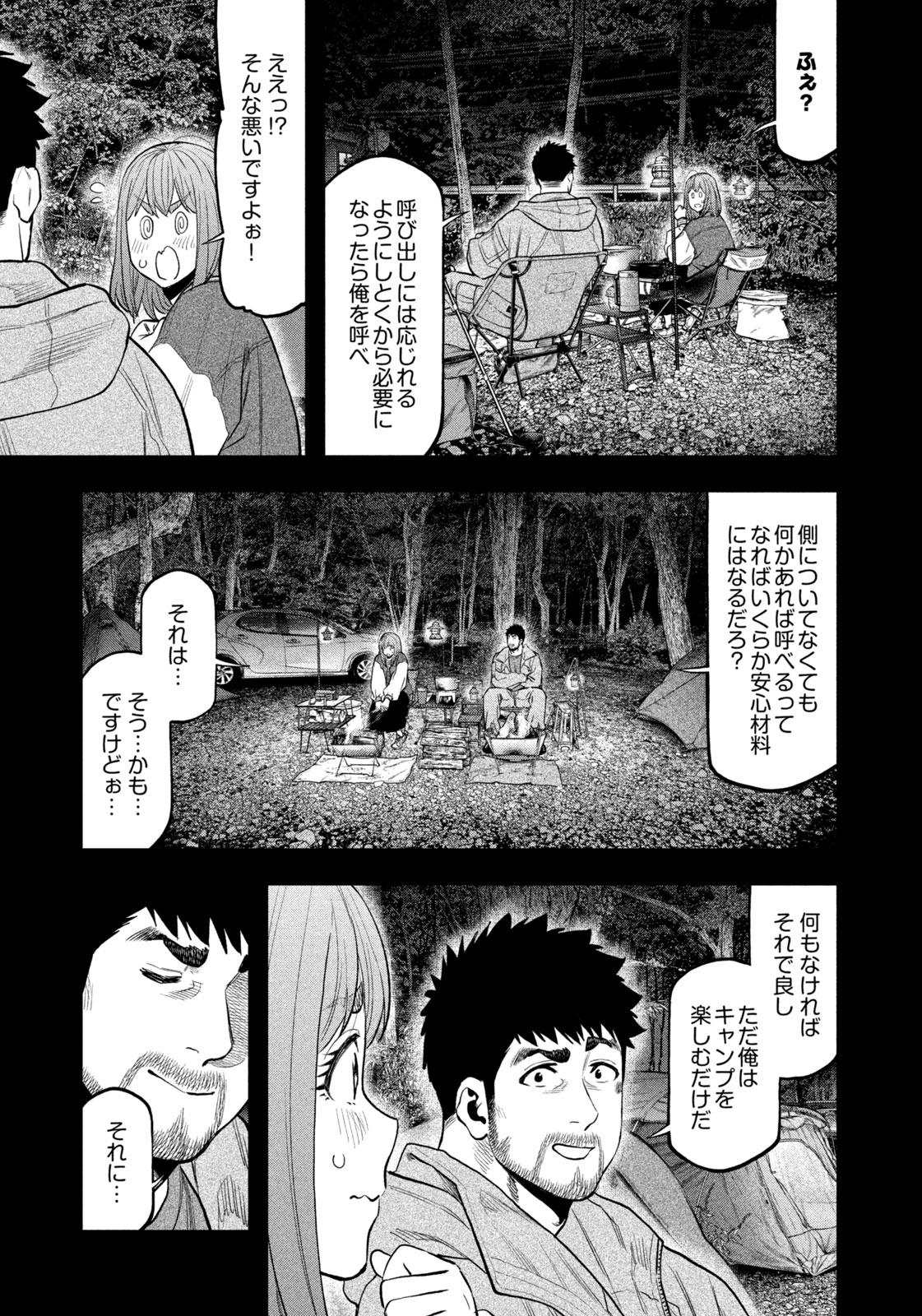 Futari Solo Camp - Chapter 97 - Page 13
