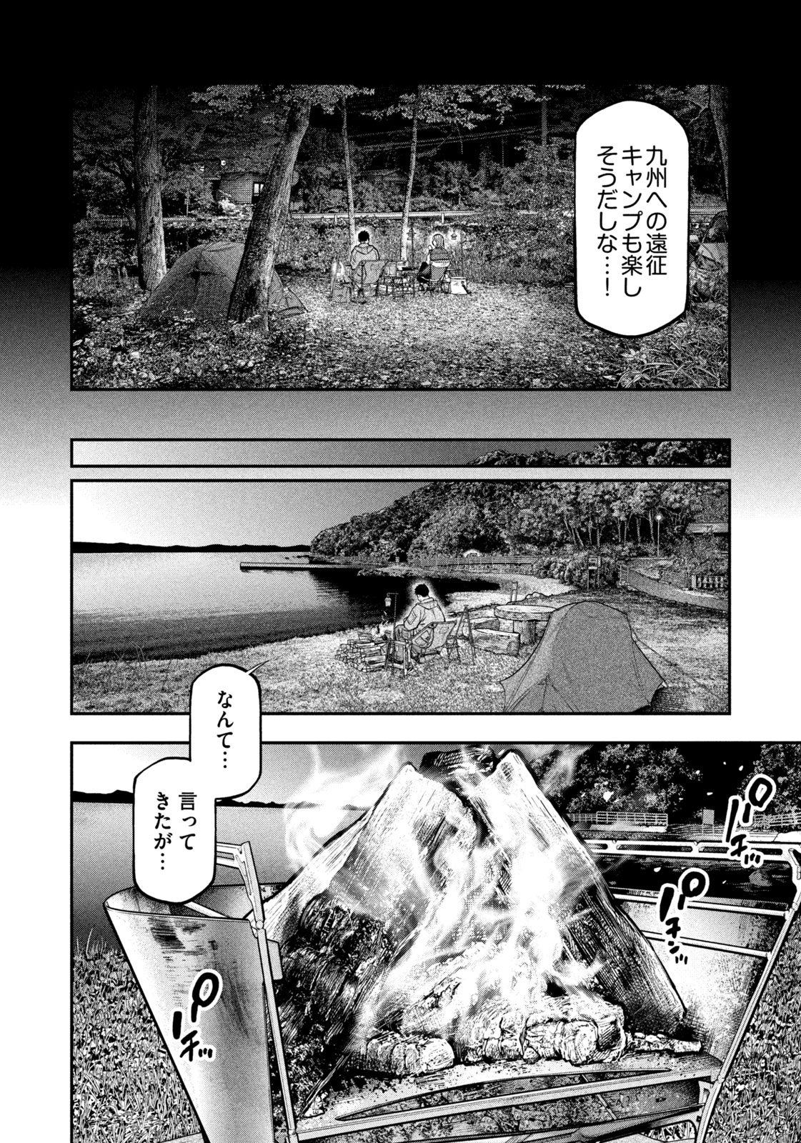 Futari Solo Camp - Chapter 97 - Page 14
