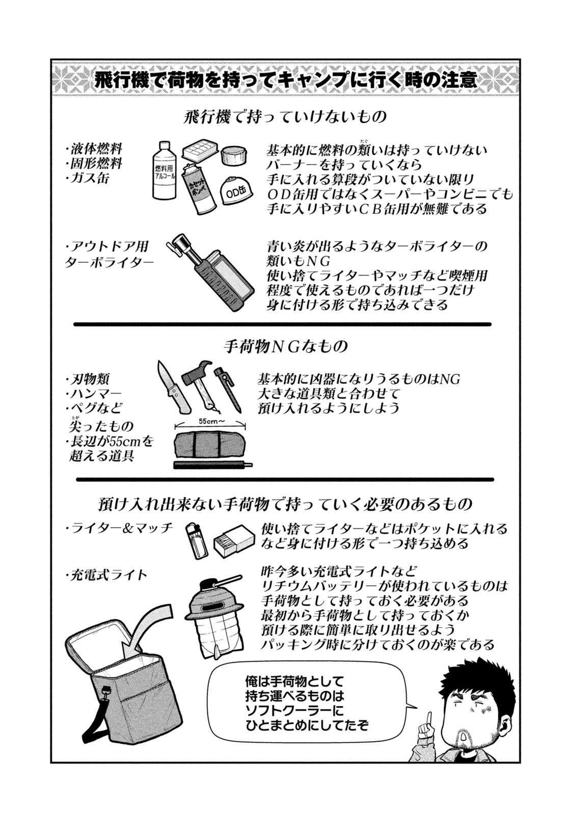 Futari Solo Camp - Chapter 97 - Page 16