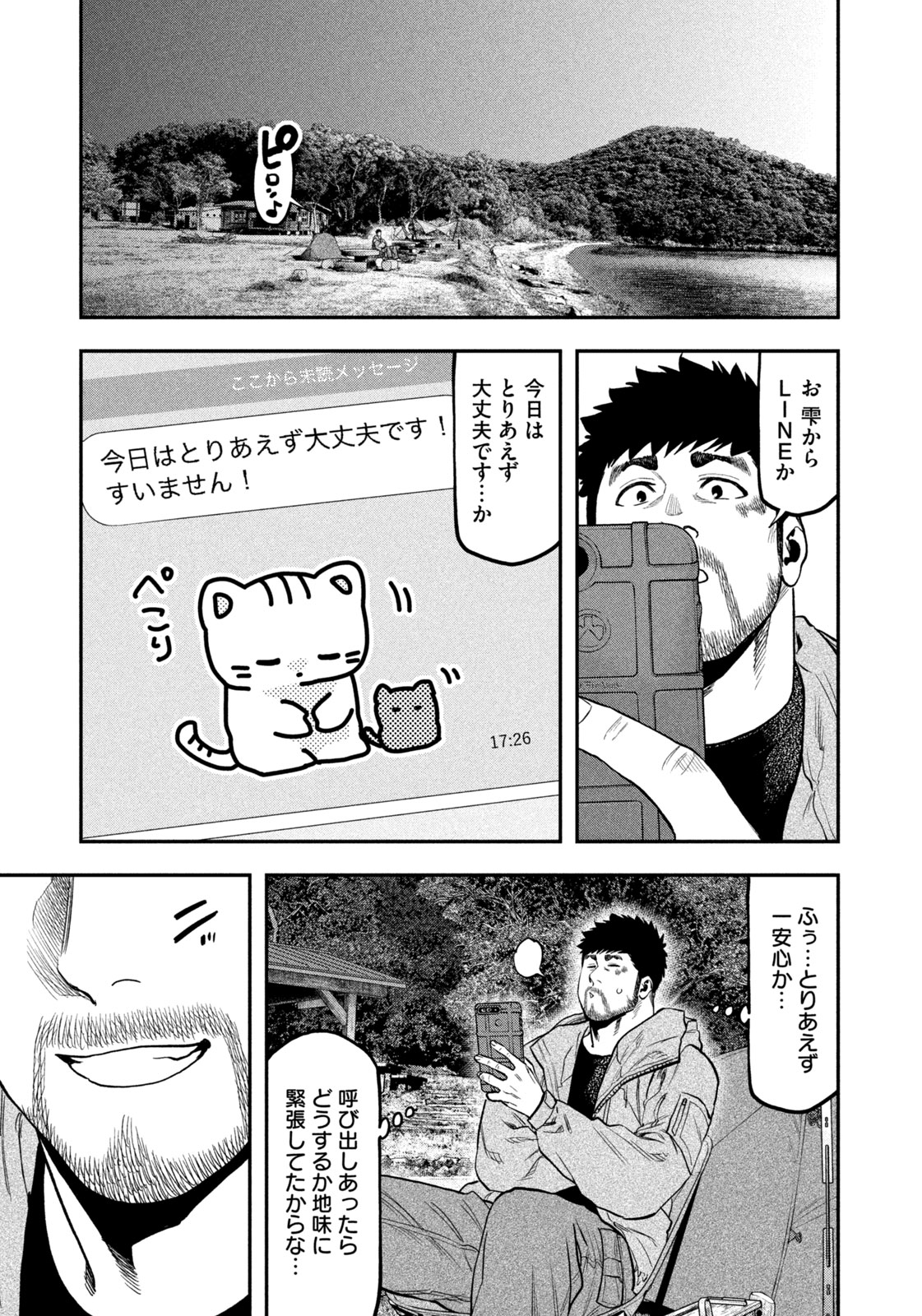 Futari Solo Camp - Chapter 97 - Page 17