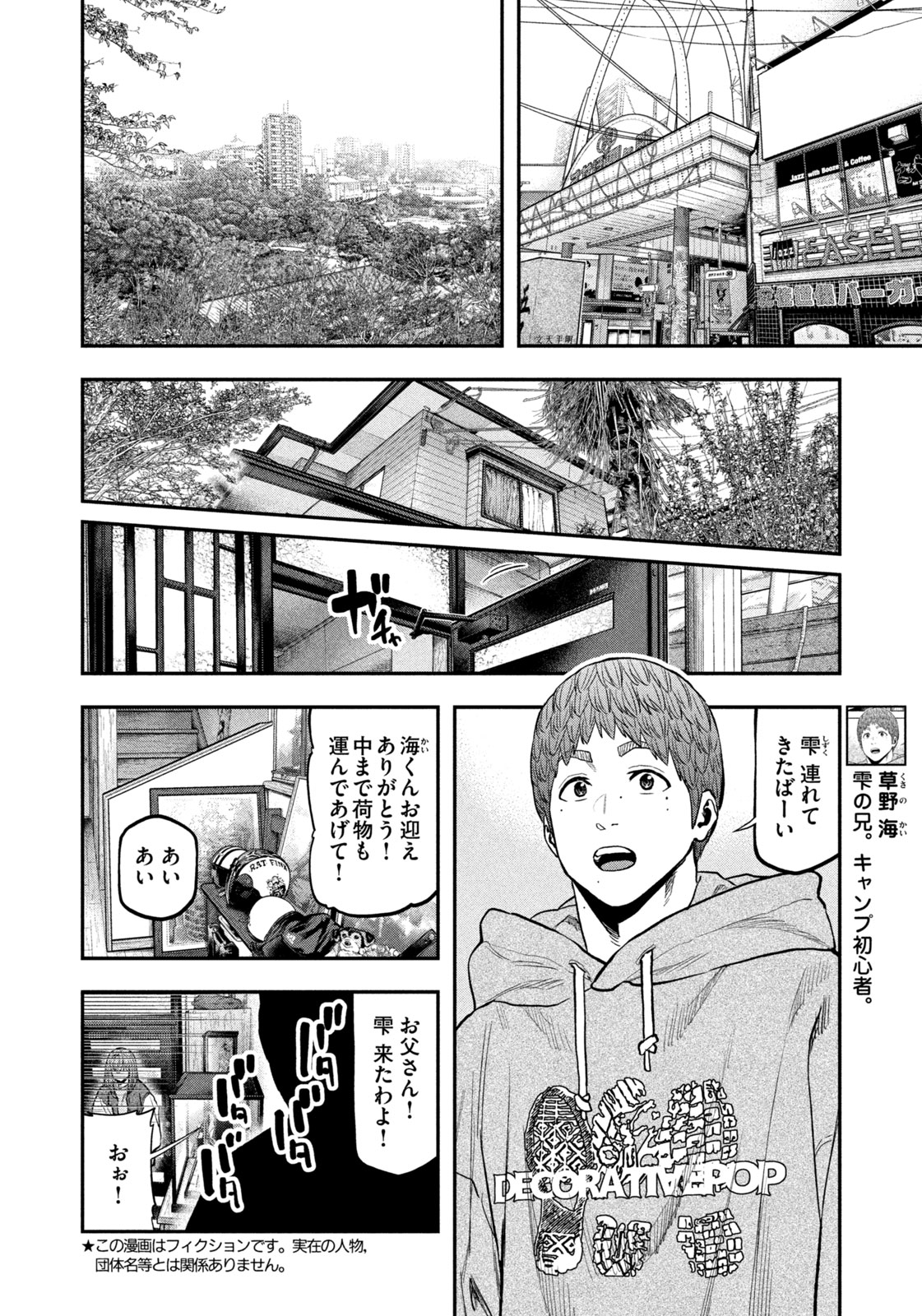 Futari Solo Camp - Chapter 97 - Page 2
