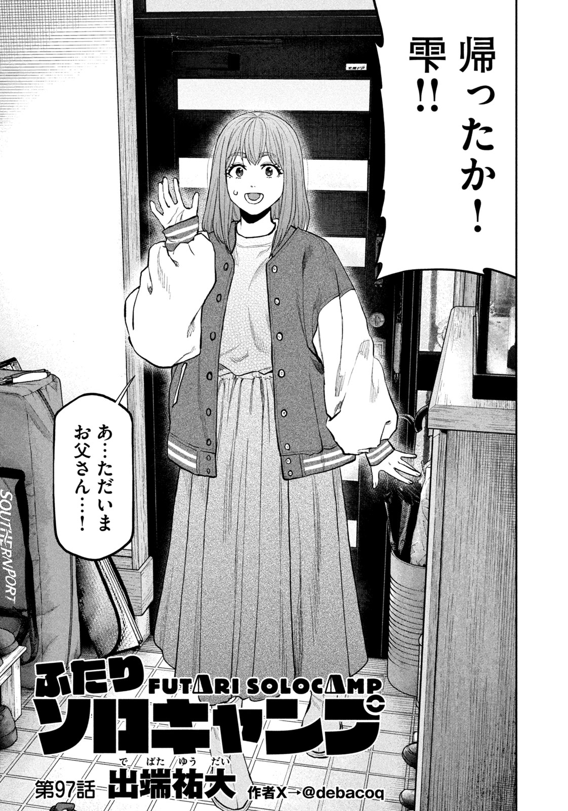 Futari Solo Camp - Chapter 97 - Page 3