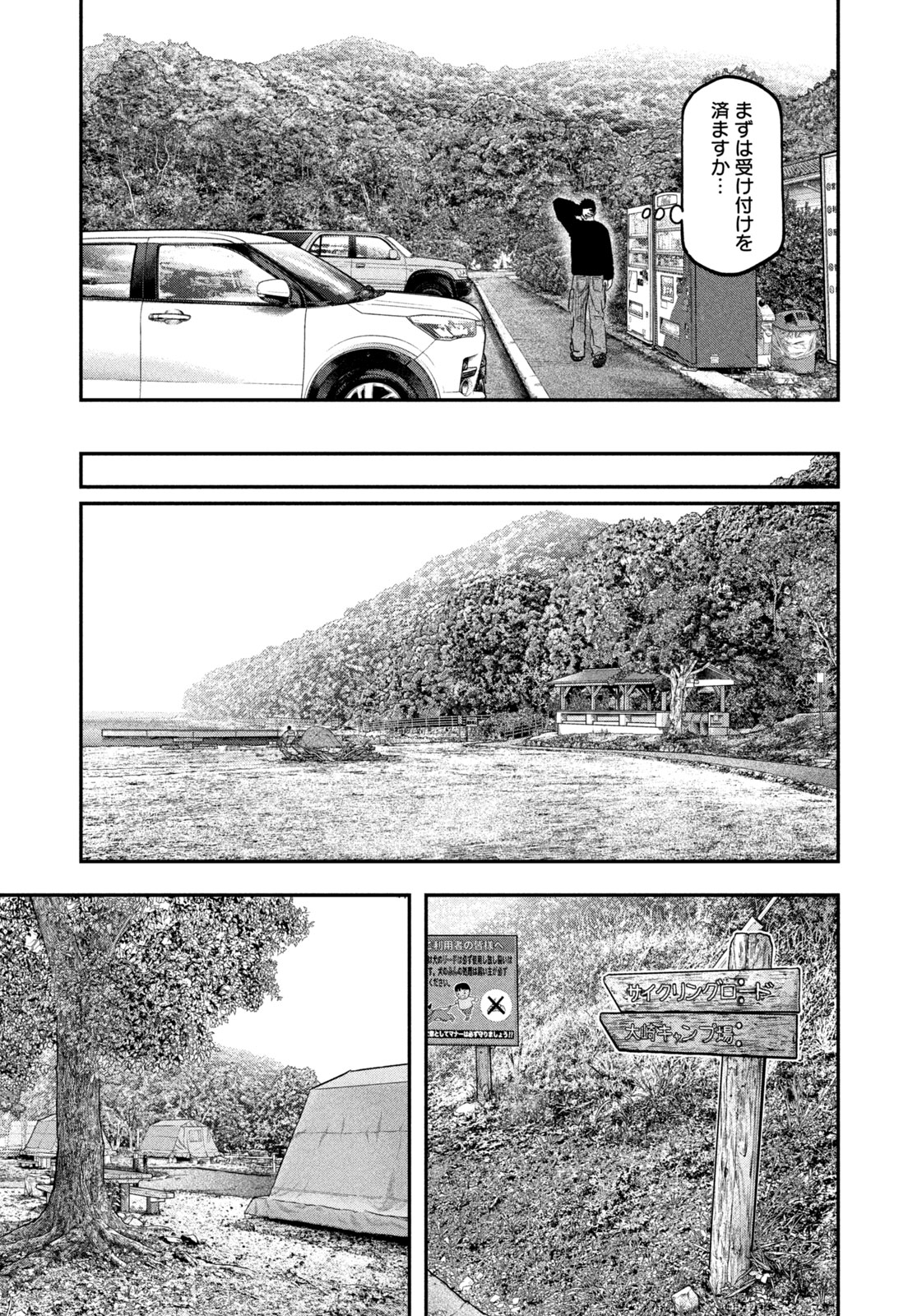 Futari Solo Camp - Chapter 97 - Page 5