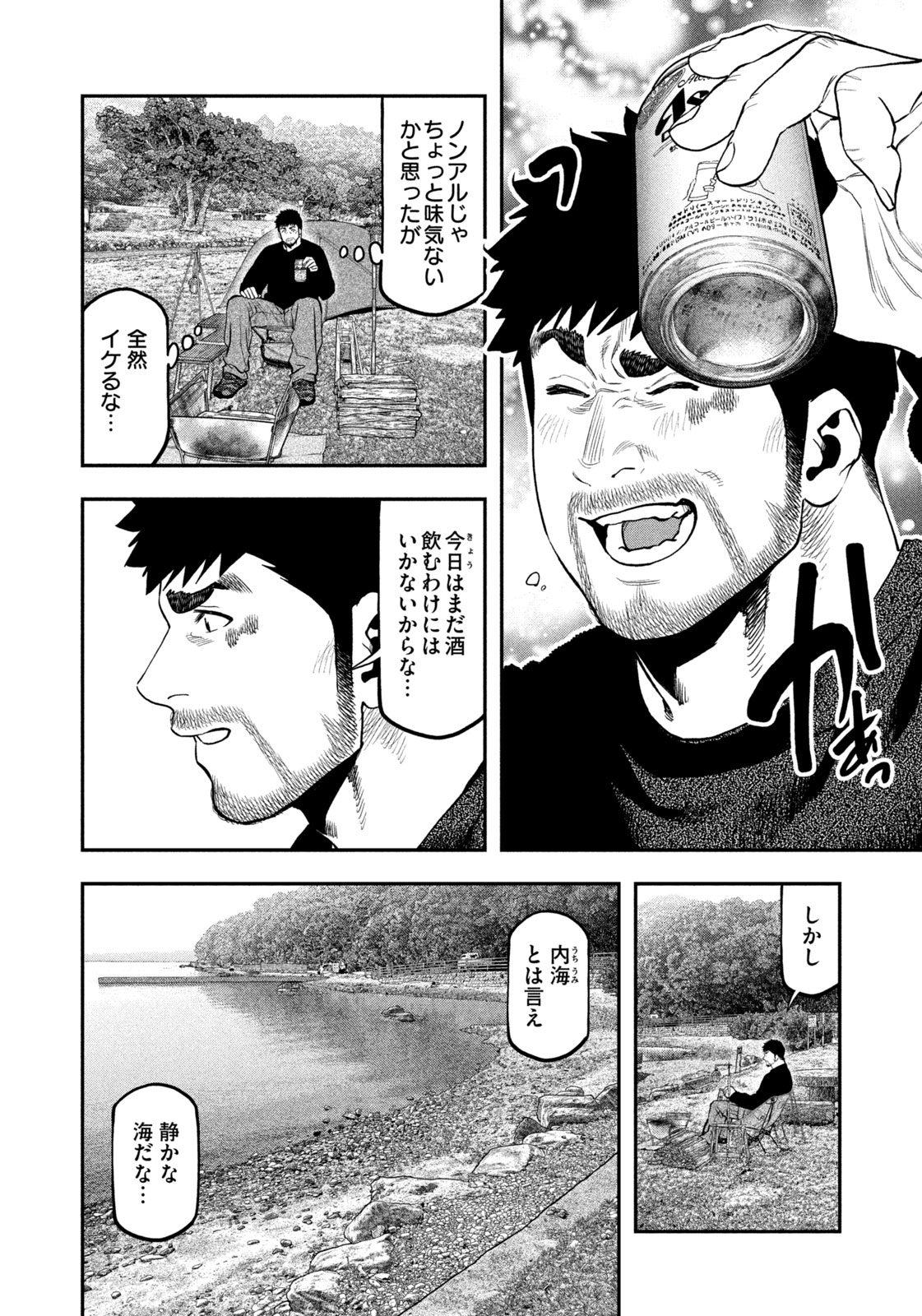 Futari Solo Camp - Chapter 97 - Page 6