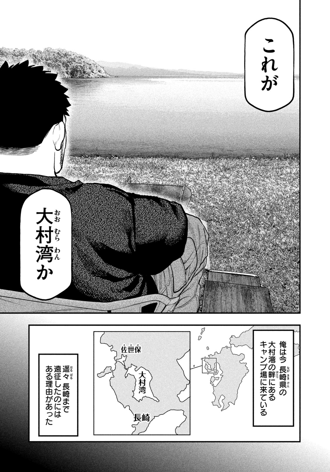 Futari Solo Camp - Chapter 97 - Page 7