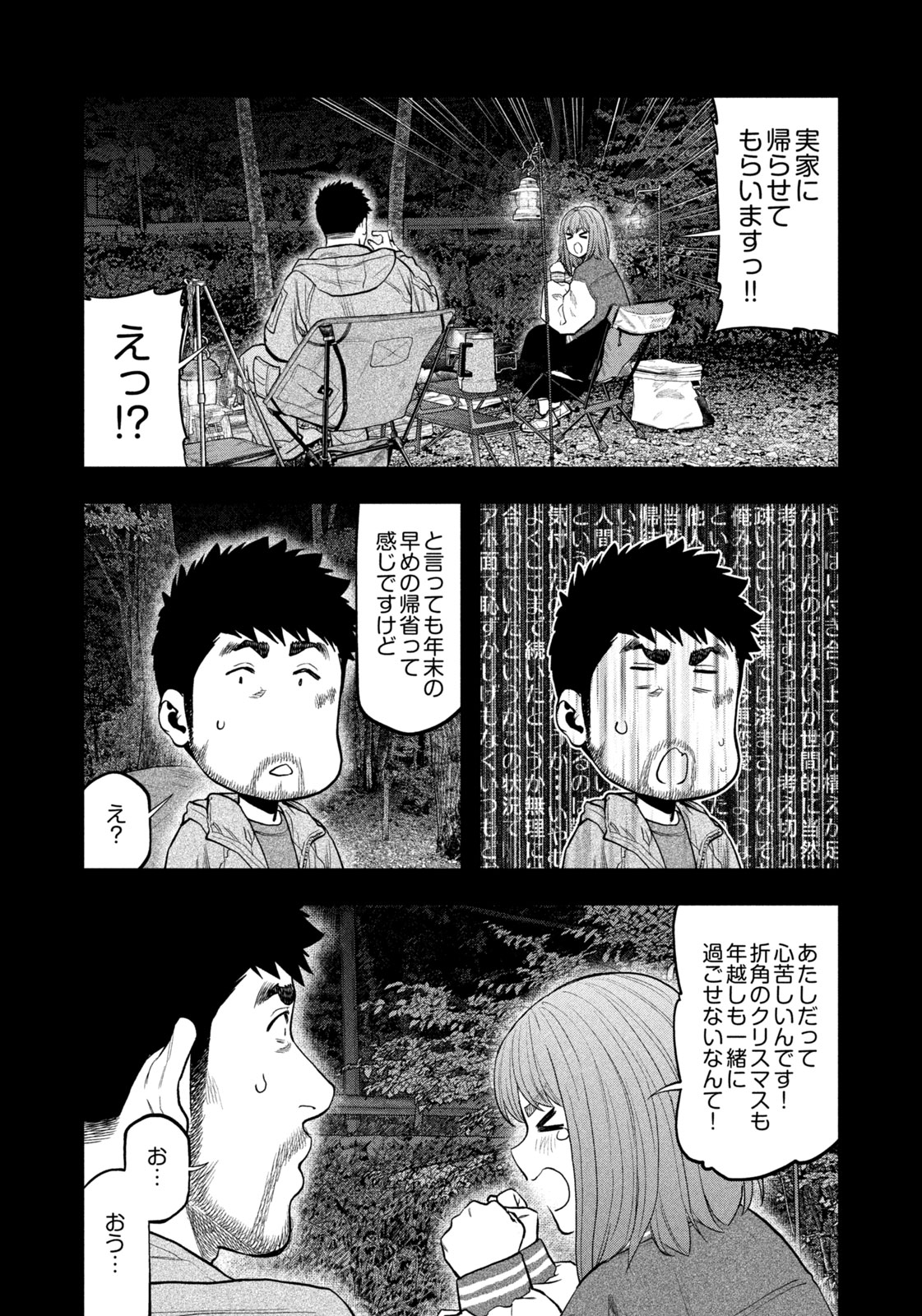 Futari Solo Camp - Chapter 97 - Page 8