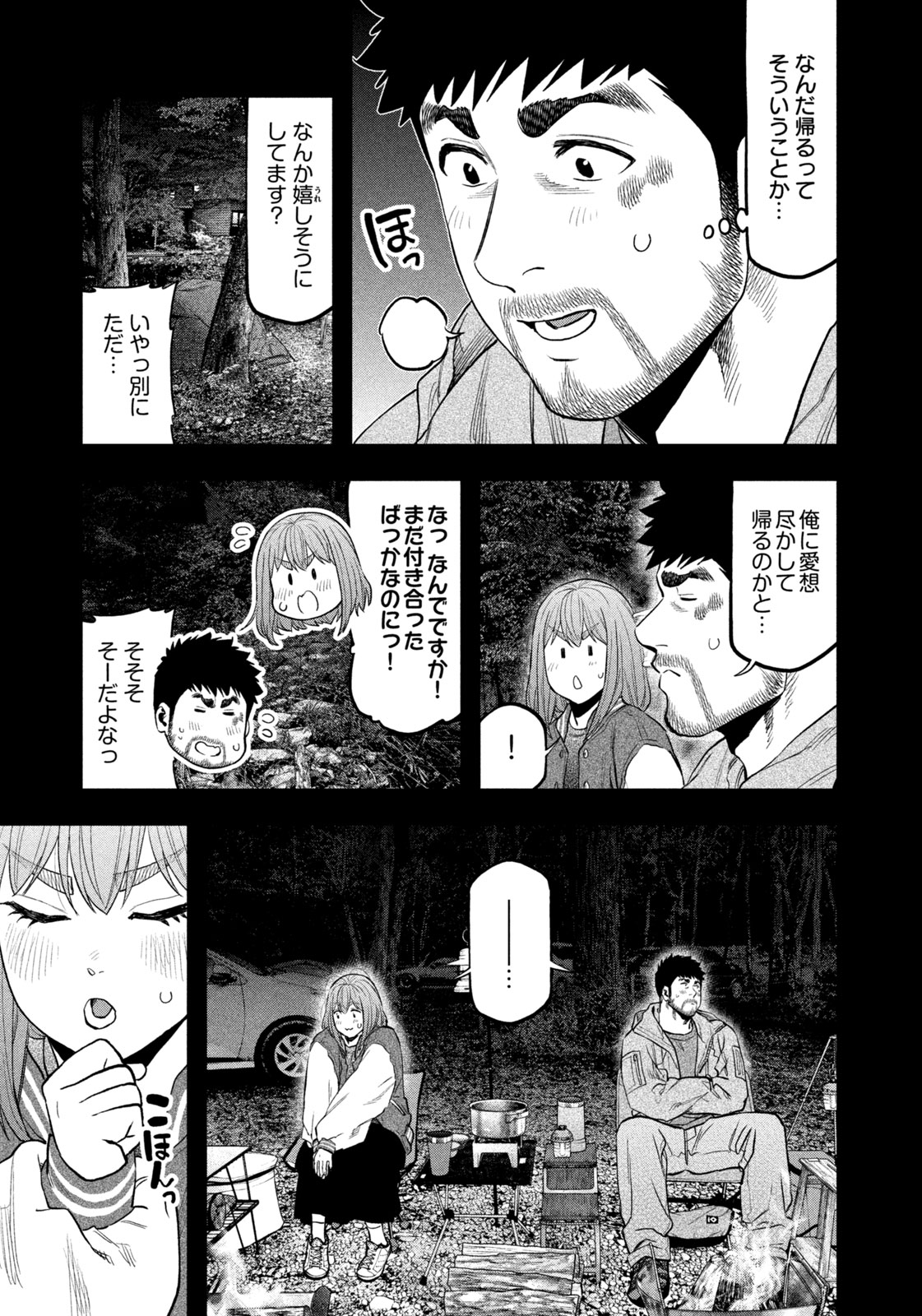 Futari Solo Camp - Chapter 97 - Page 9