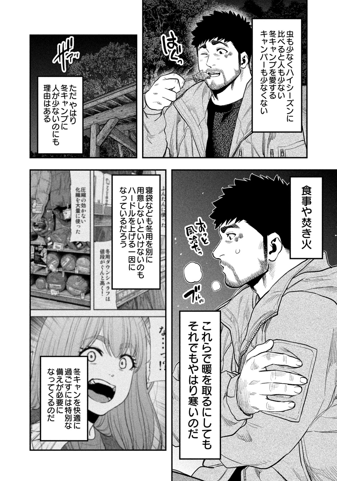 Futari Solo Camp - Chapter 98 - Page 10