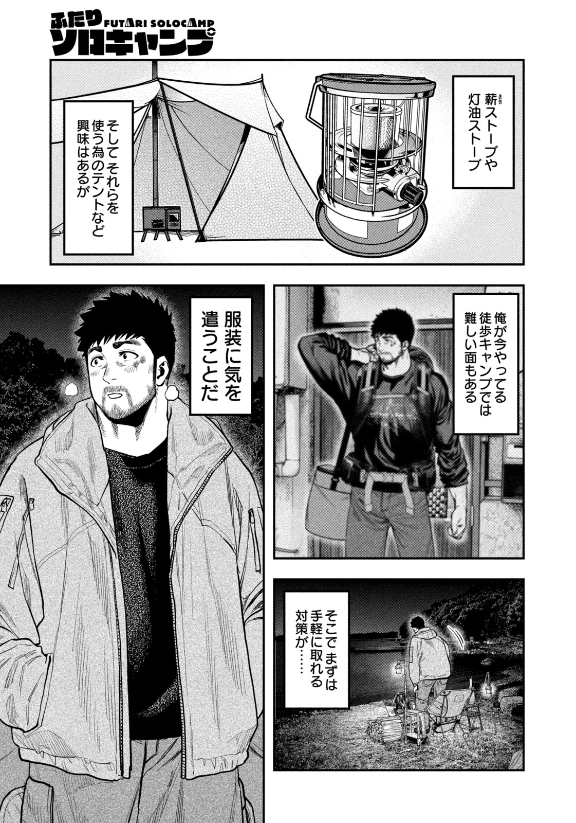Futari Solo Camp - Chapter 98 - Page 11