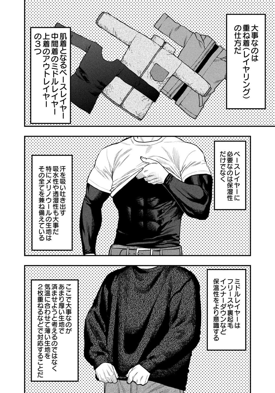 Futari Solo Camp - Chapter 98 - Page 12