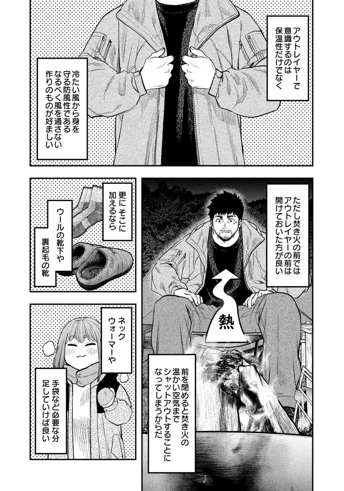 Futari Solo Camp - Chapter 98 - Page 13