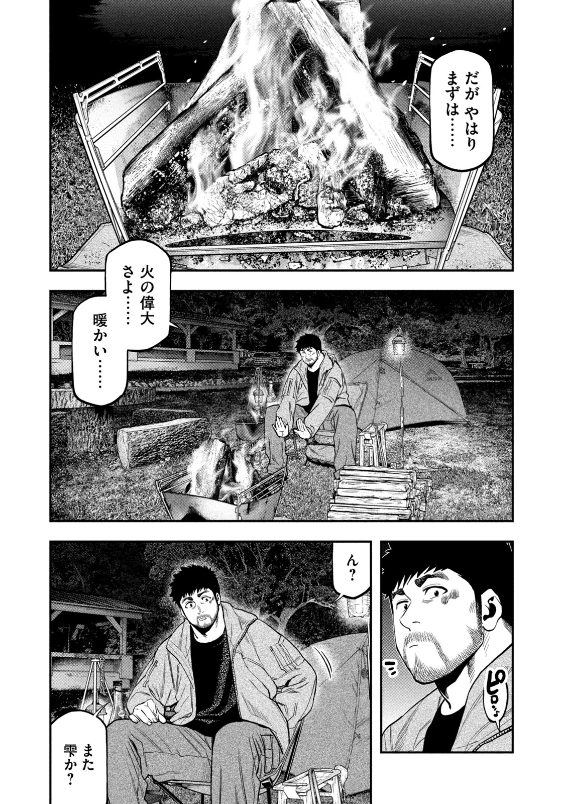 Futari Solo Camp - Chapter 98 - Page 14