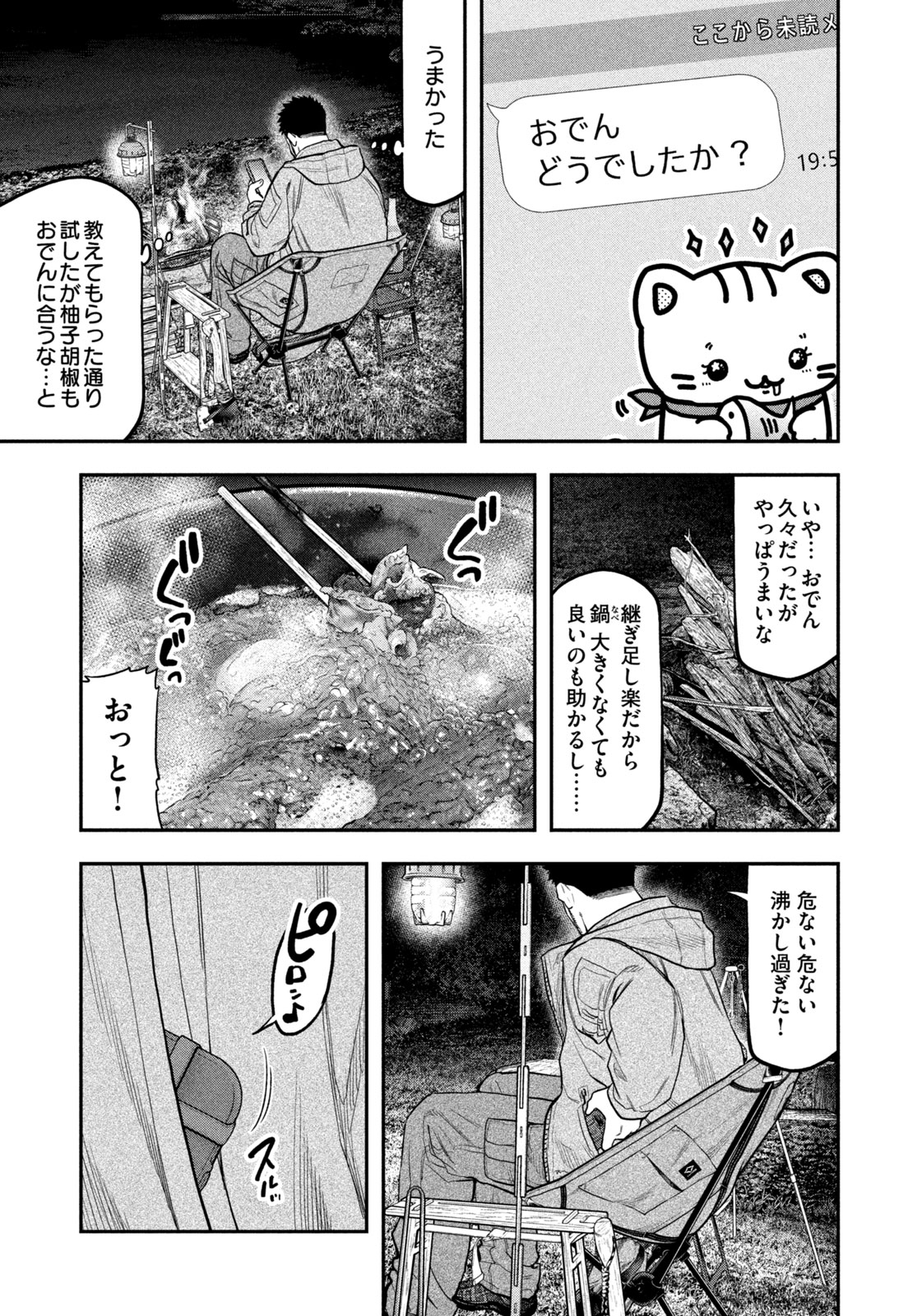 Futari Solo Camp - Chapter 98 - Page 15